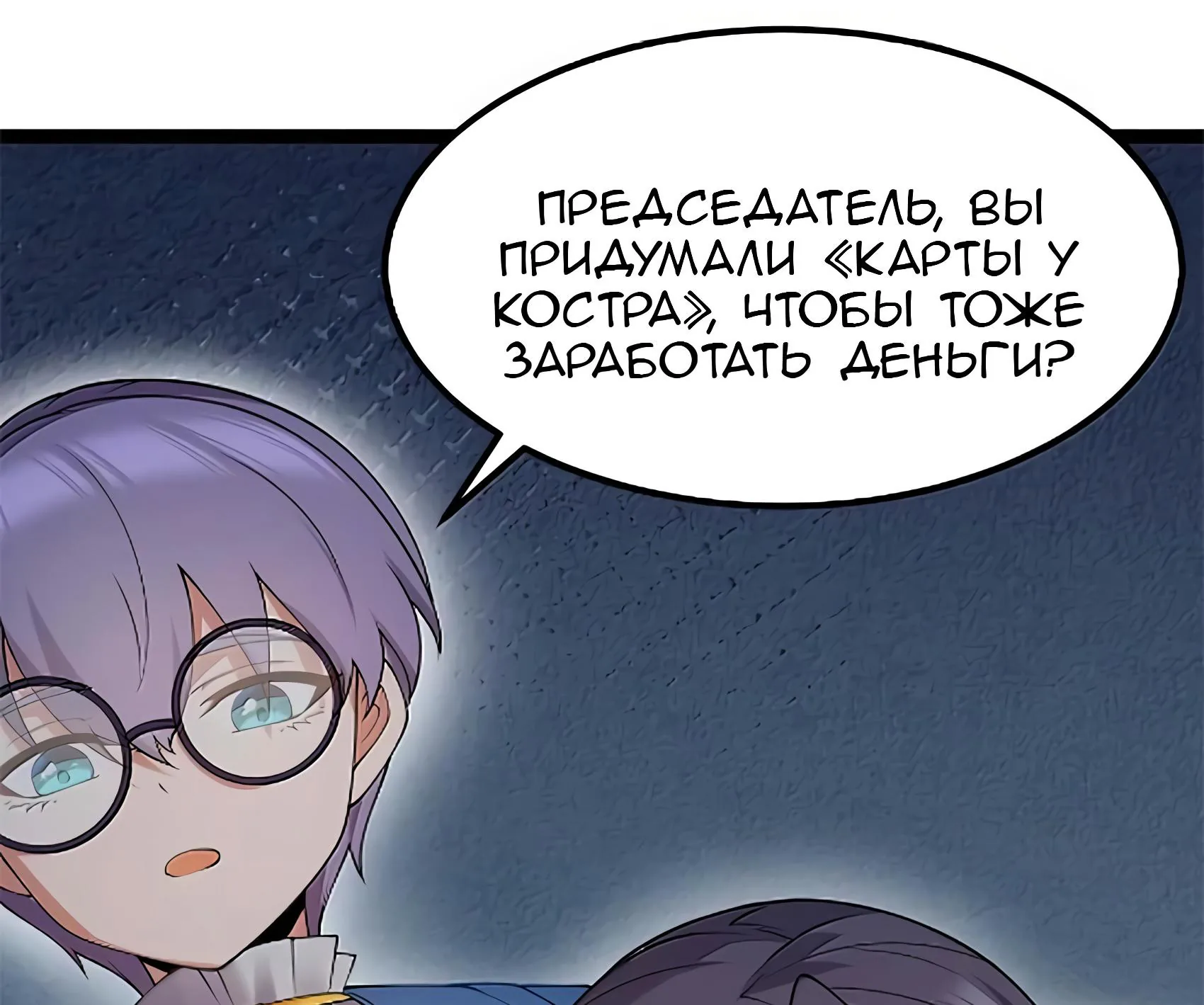 Буржуазный герой — Глава 137, страница 161