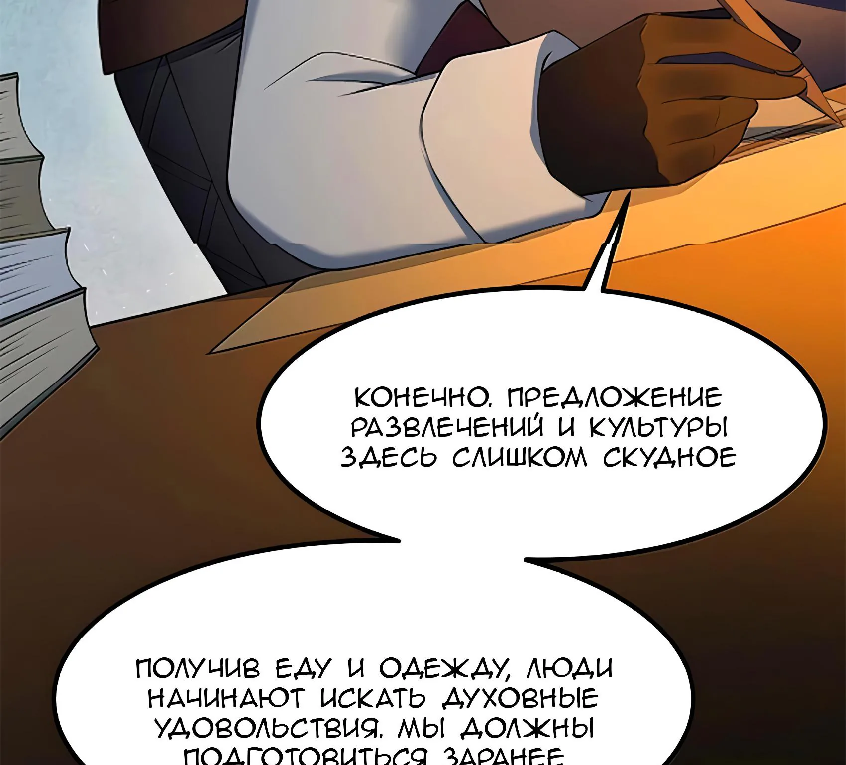 Буржуазный герой — Глава 137, страница 163