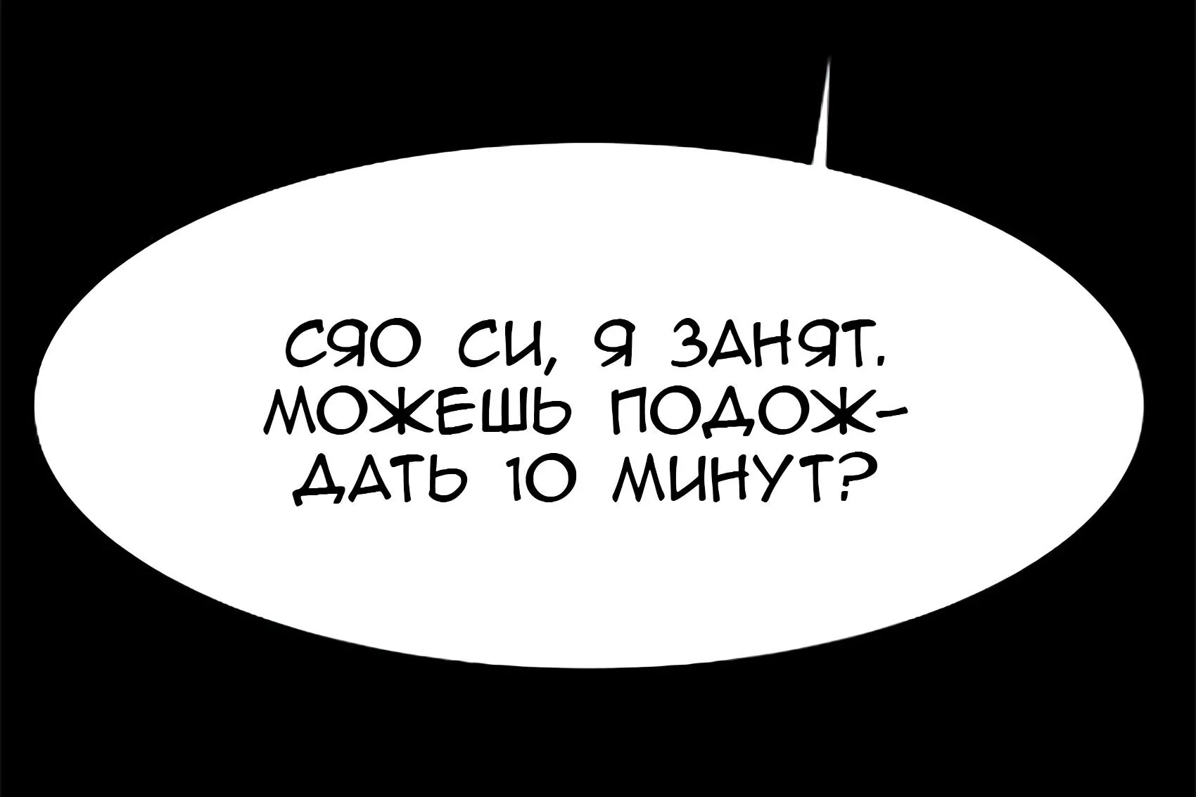 Буржуазный герой — Глава 137, страница 179