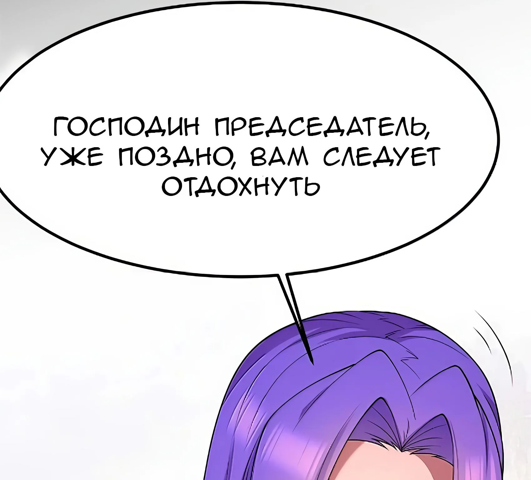 Буржуазный герой — Глава 137, страница 208
