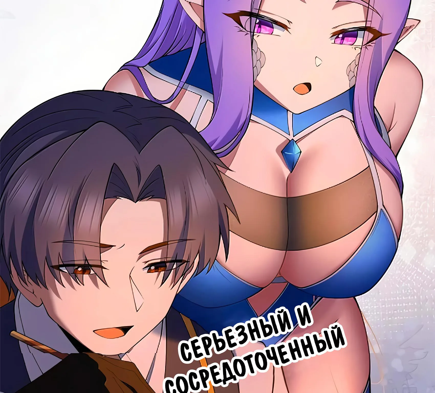 Буржуазный герой — Глава 137, страница 210