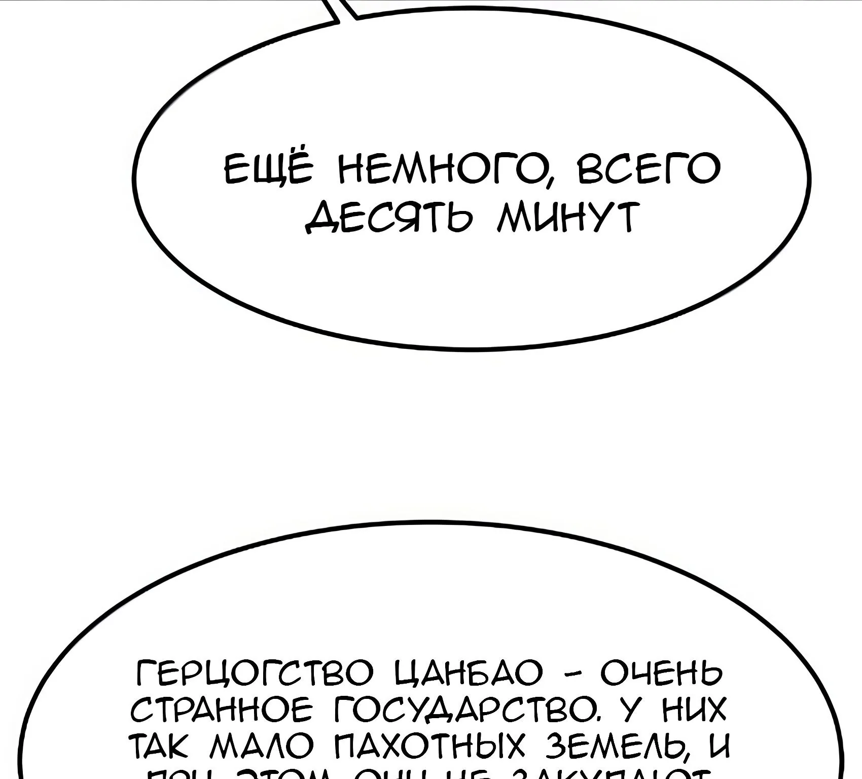 Буржуазный герой — Глава 137, страница 212