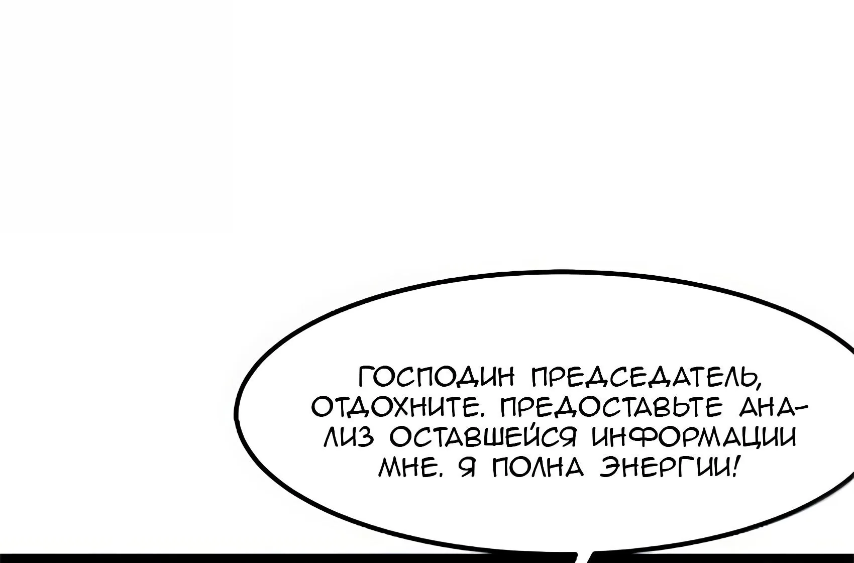 Буржуазный герой — Глава 137, страница 218