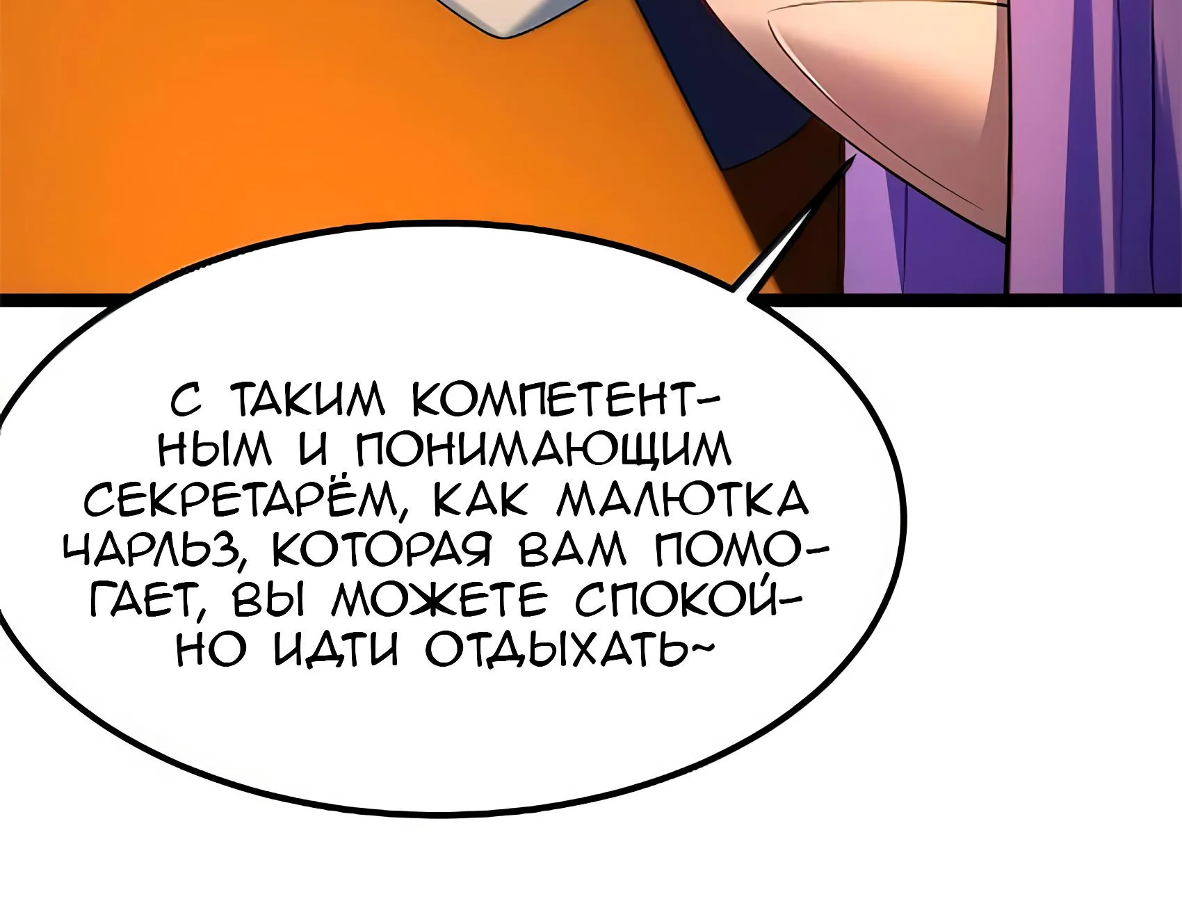 Буржуазный герой — Глава 137, страница 222