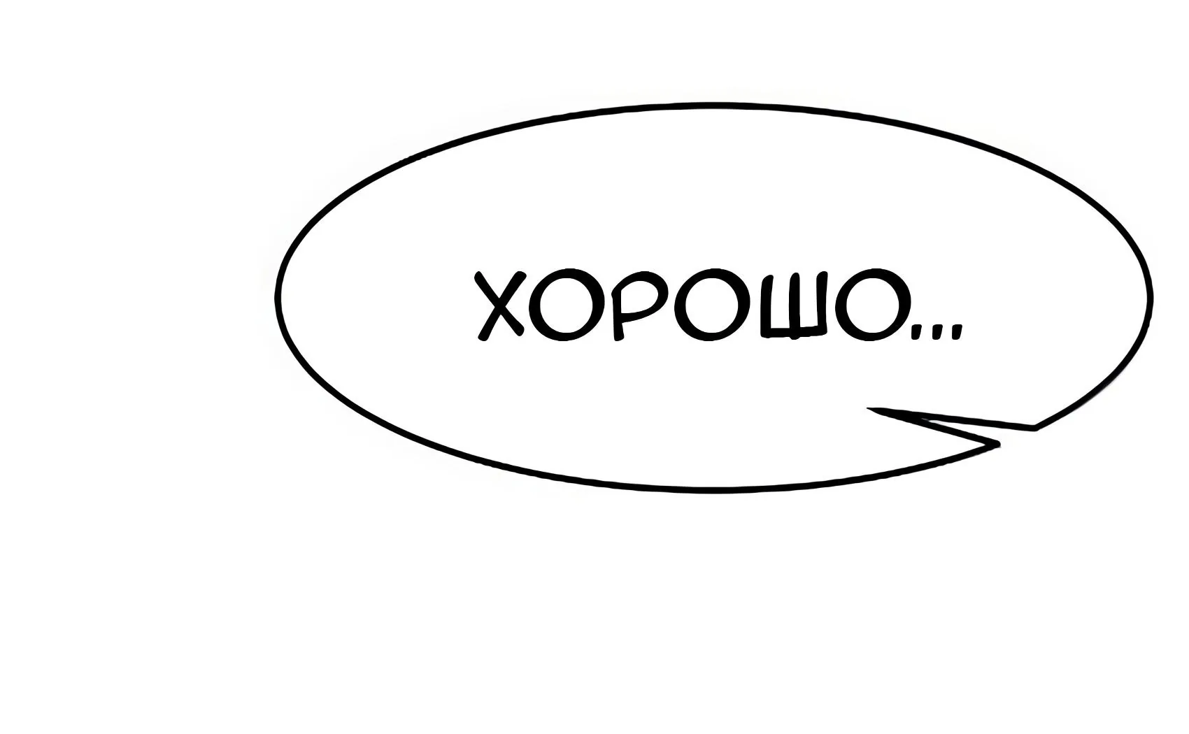 Буржуазный герой — Глава 137, страница 223