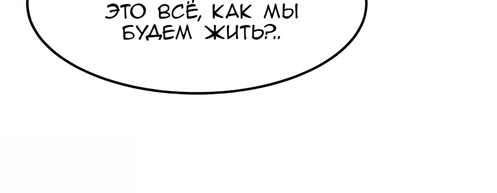 Буржуазный герой — Глава 137, страница 25