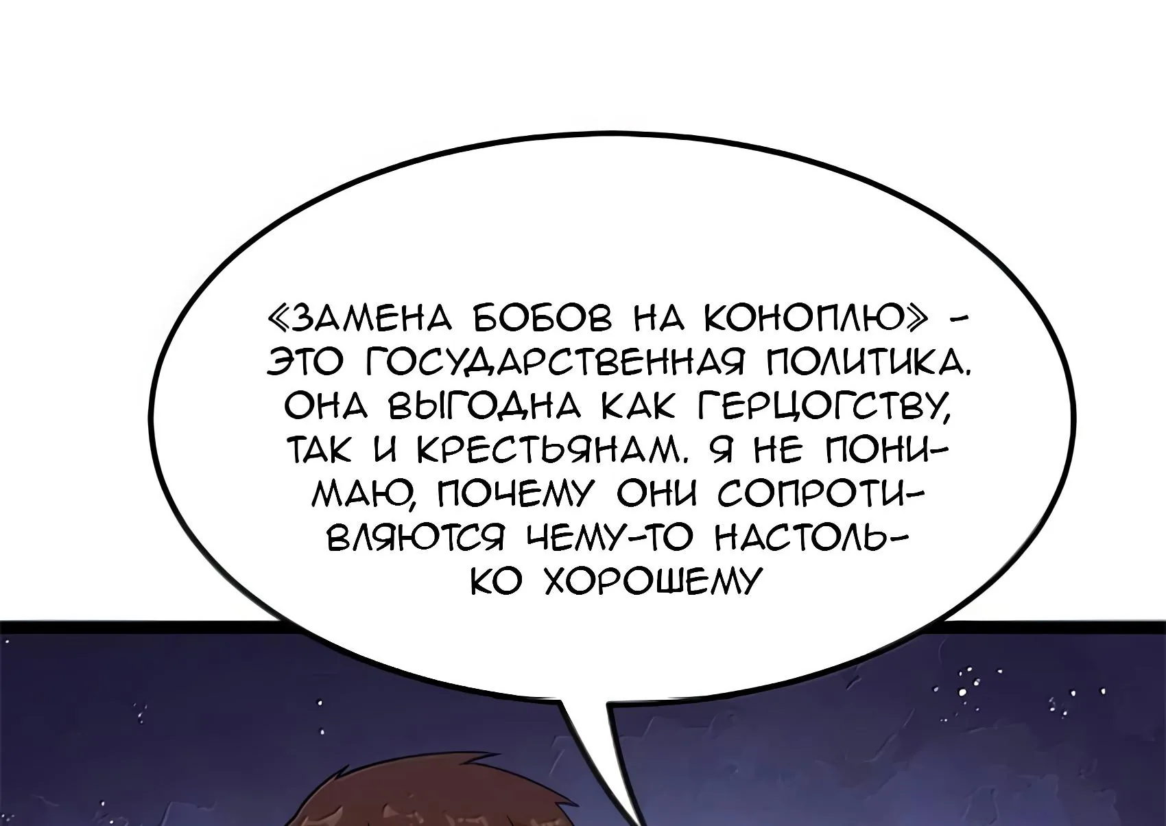 Буржуазный герой — Глава 137, страница 31