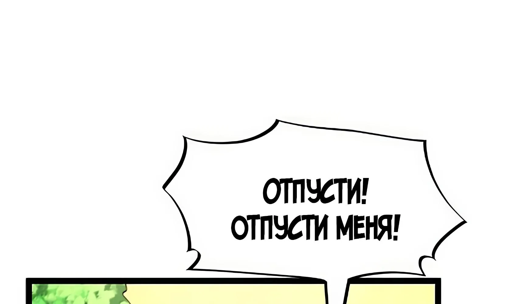 Буржуазный герой — Глава 137, страница 59