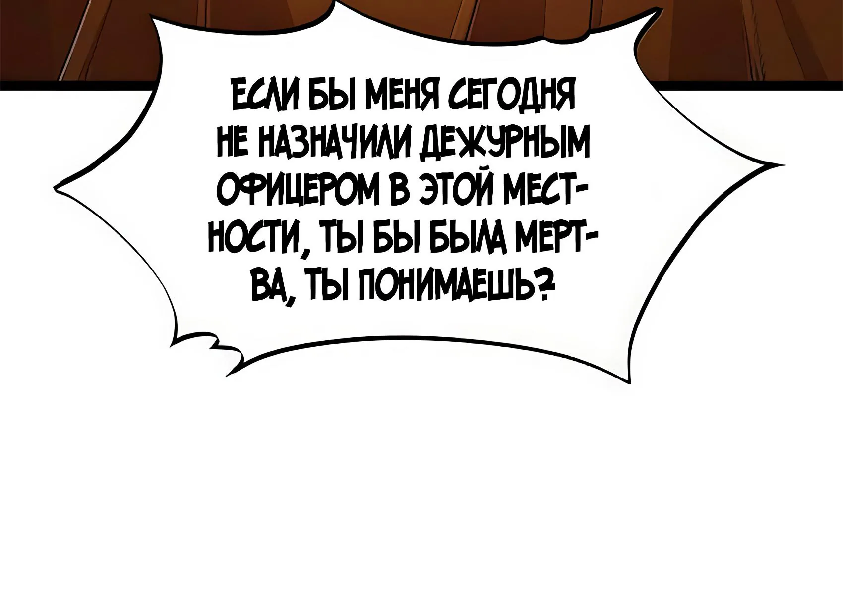 Буржуазный герой — Глава 137, страница 66