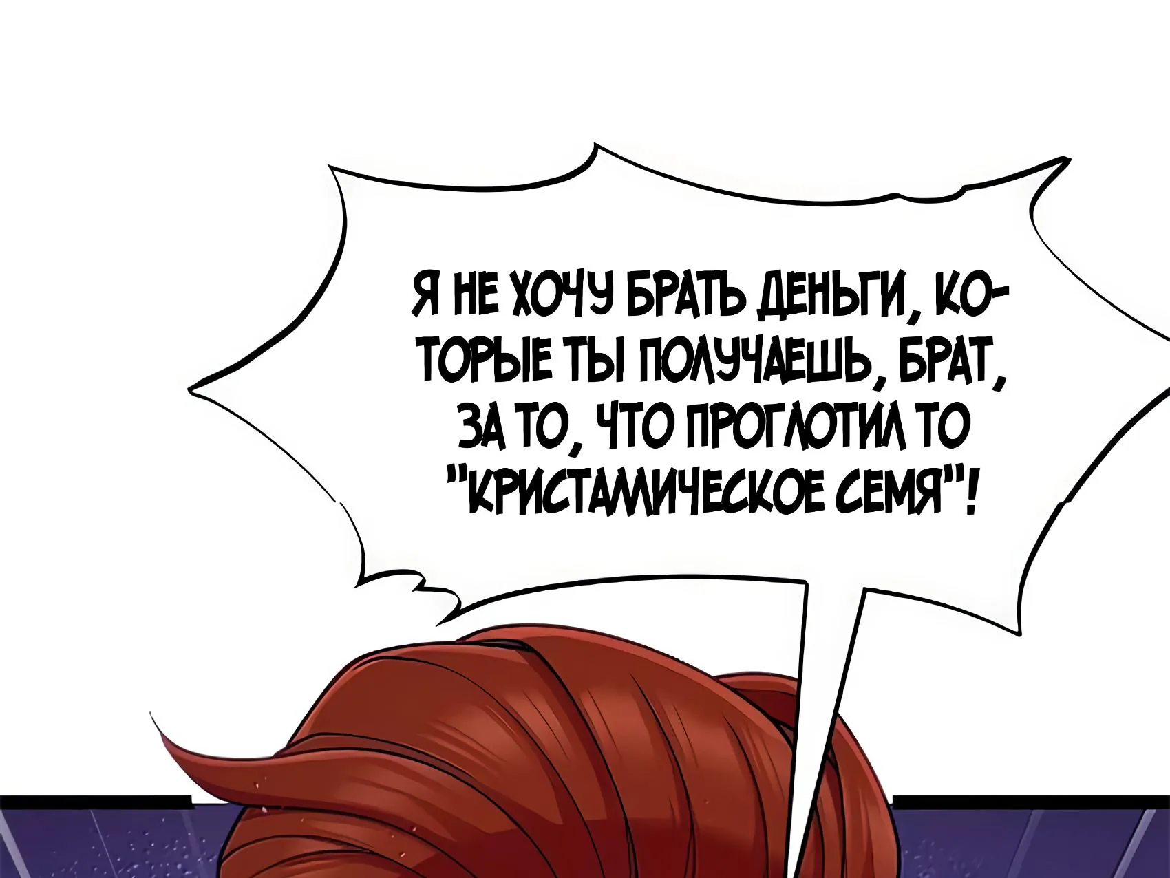 Буржуазный герой — Глава 137, страница 67