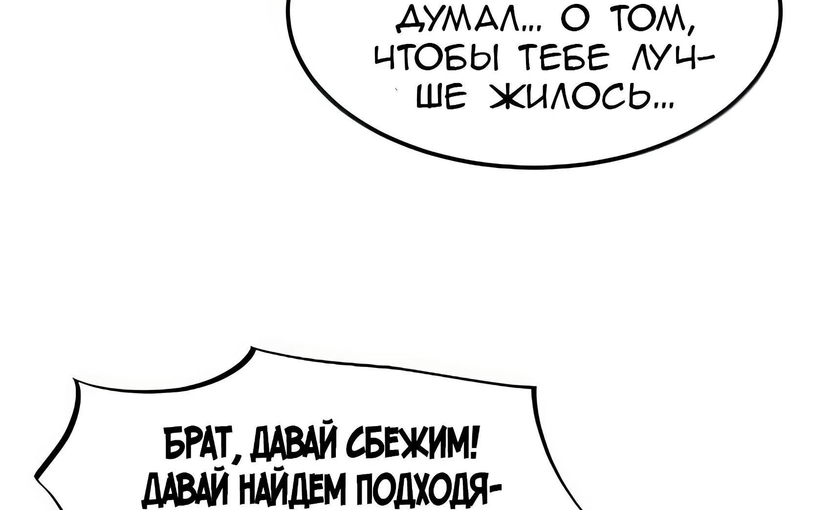 Буржуазный герой — Глава 137, страница 74