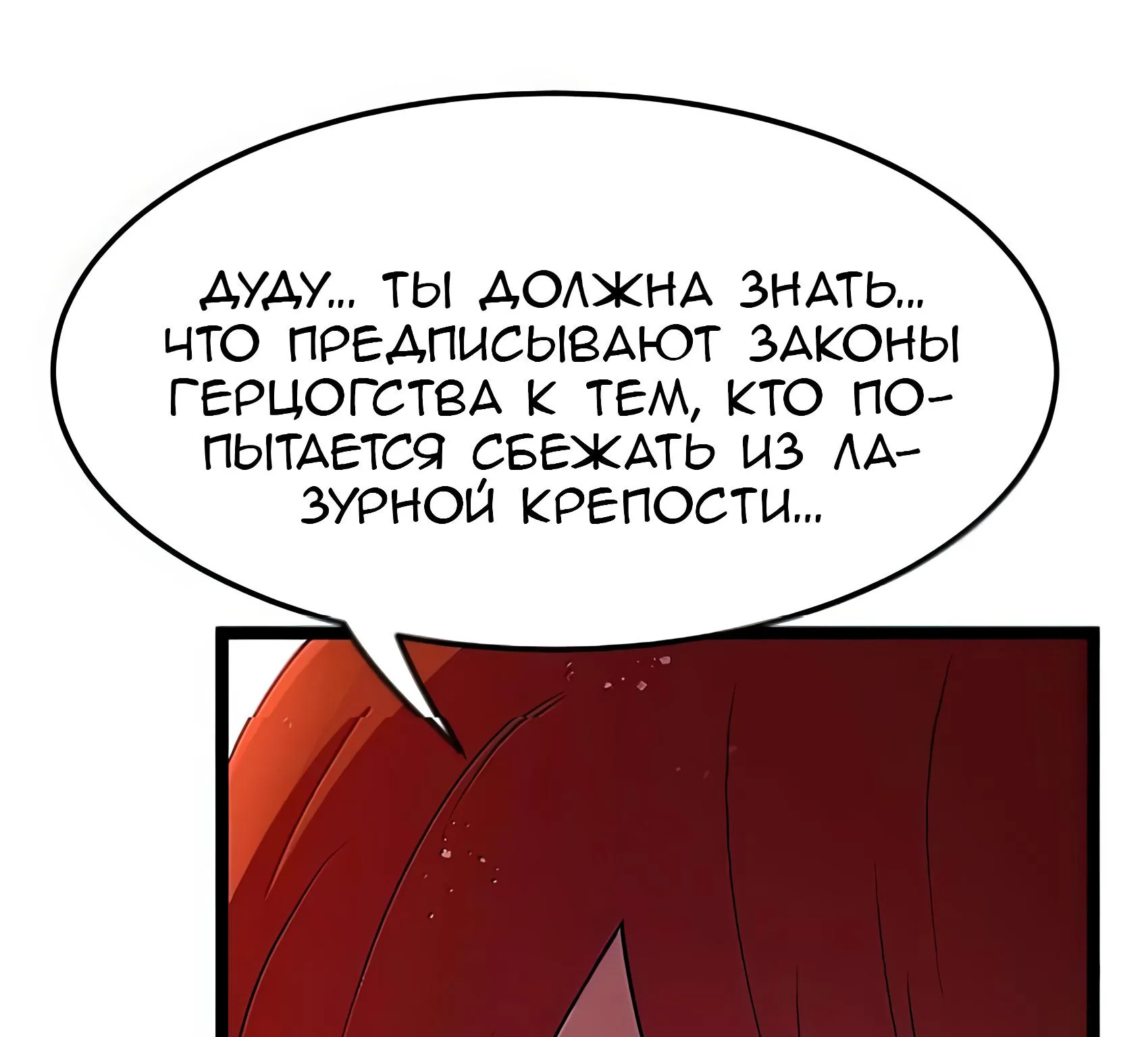 Буржуазный герой — Глава 137, страница 77