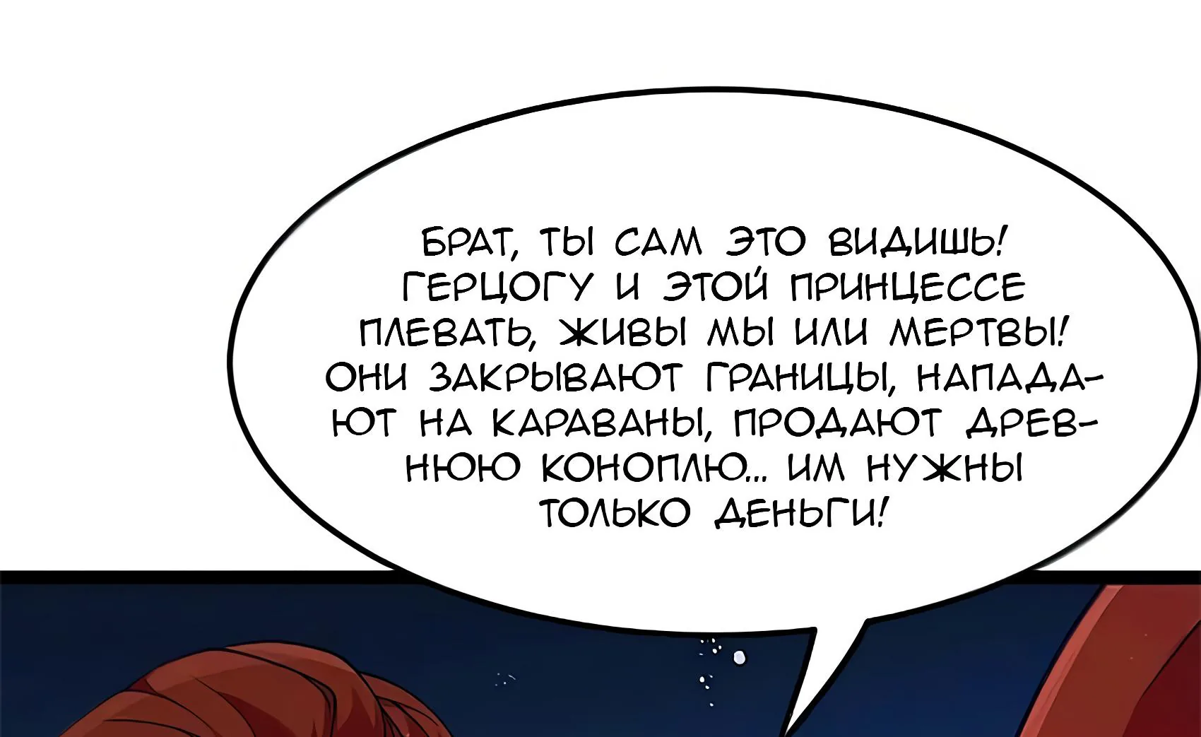 Буржуазный герой — Глава 137, страница 81