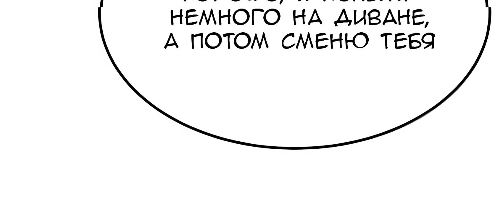 Буржуазный герой — Глава 138, страница 106