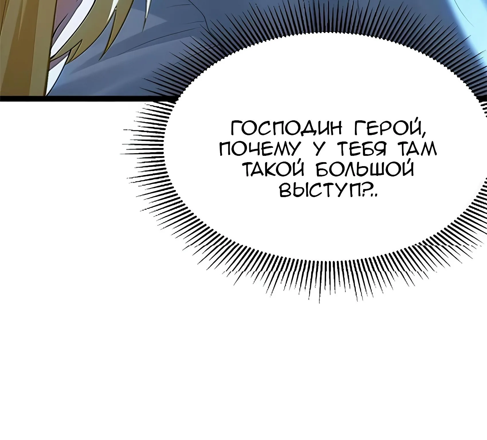 Буржуазный герой — Глава 138, страница 141