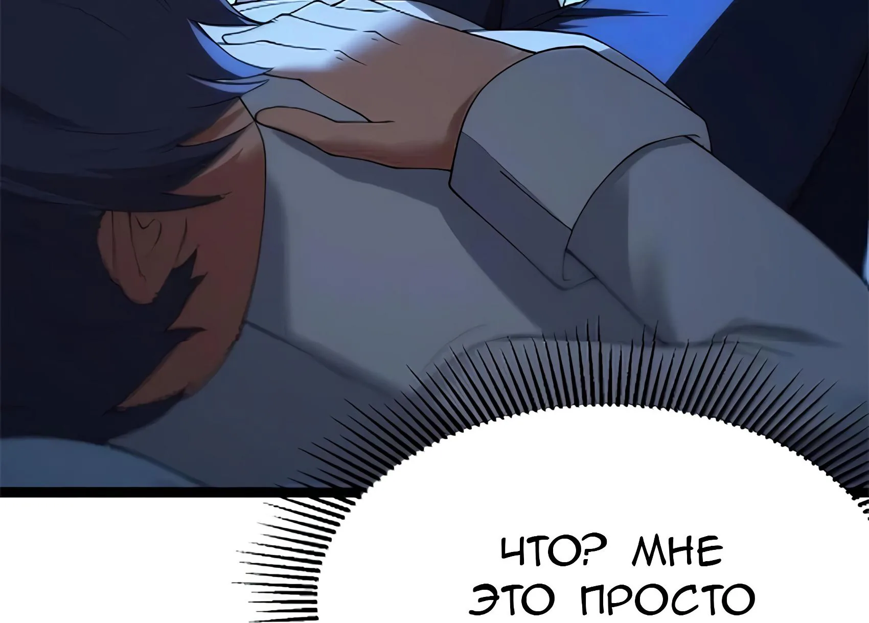 Буржуазный герой — Глава 138, страница 150