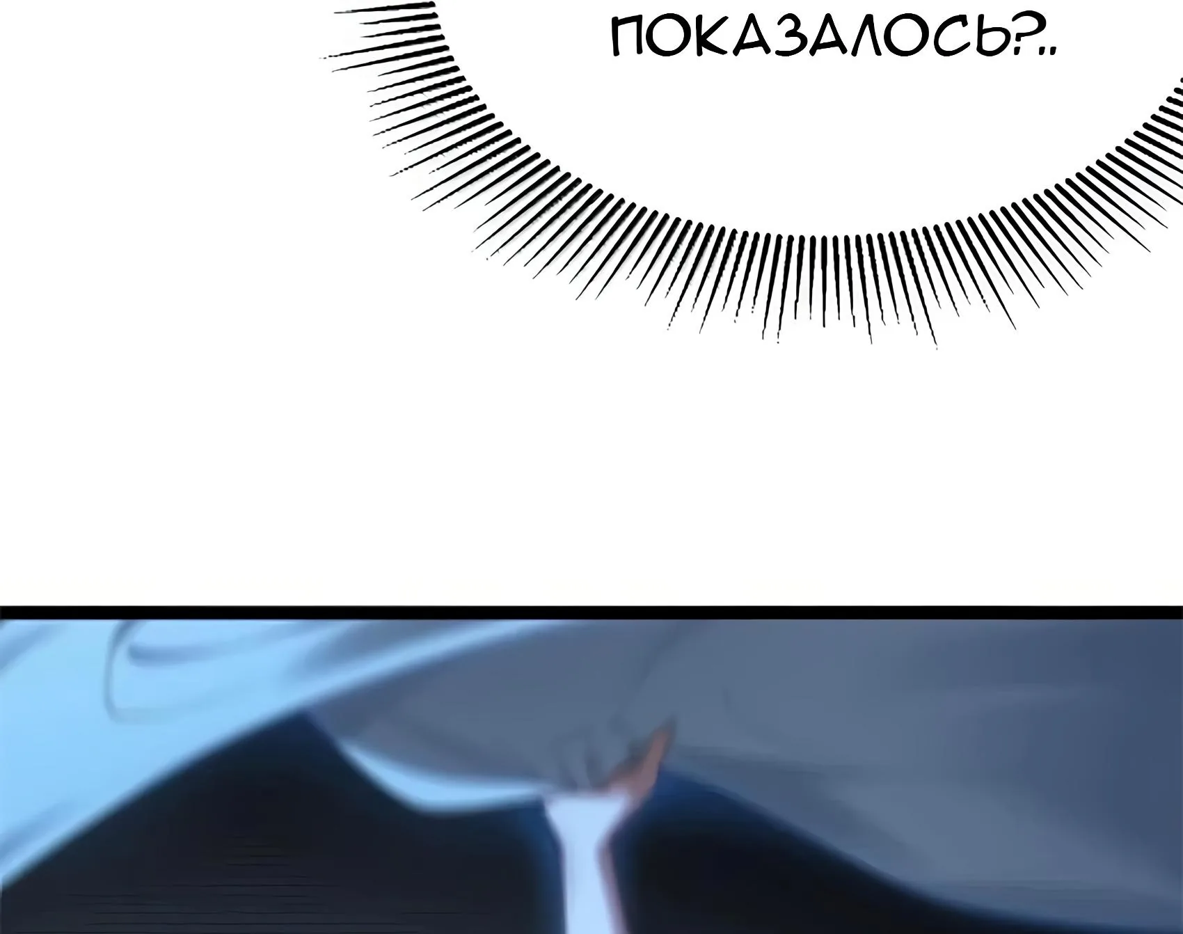 Буржуазный герой — Глава 138, страница 151