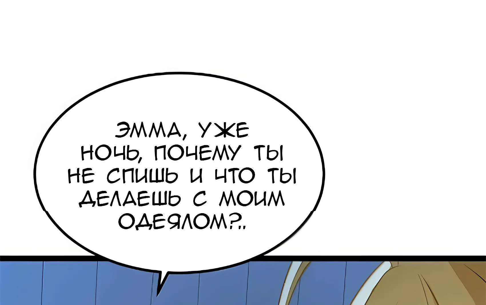 Буржуазный герой — Глава 138, страница 157