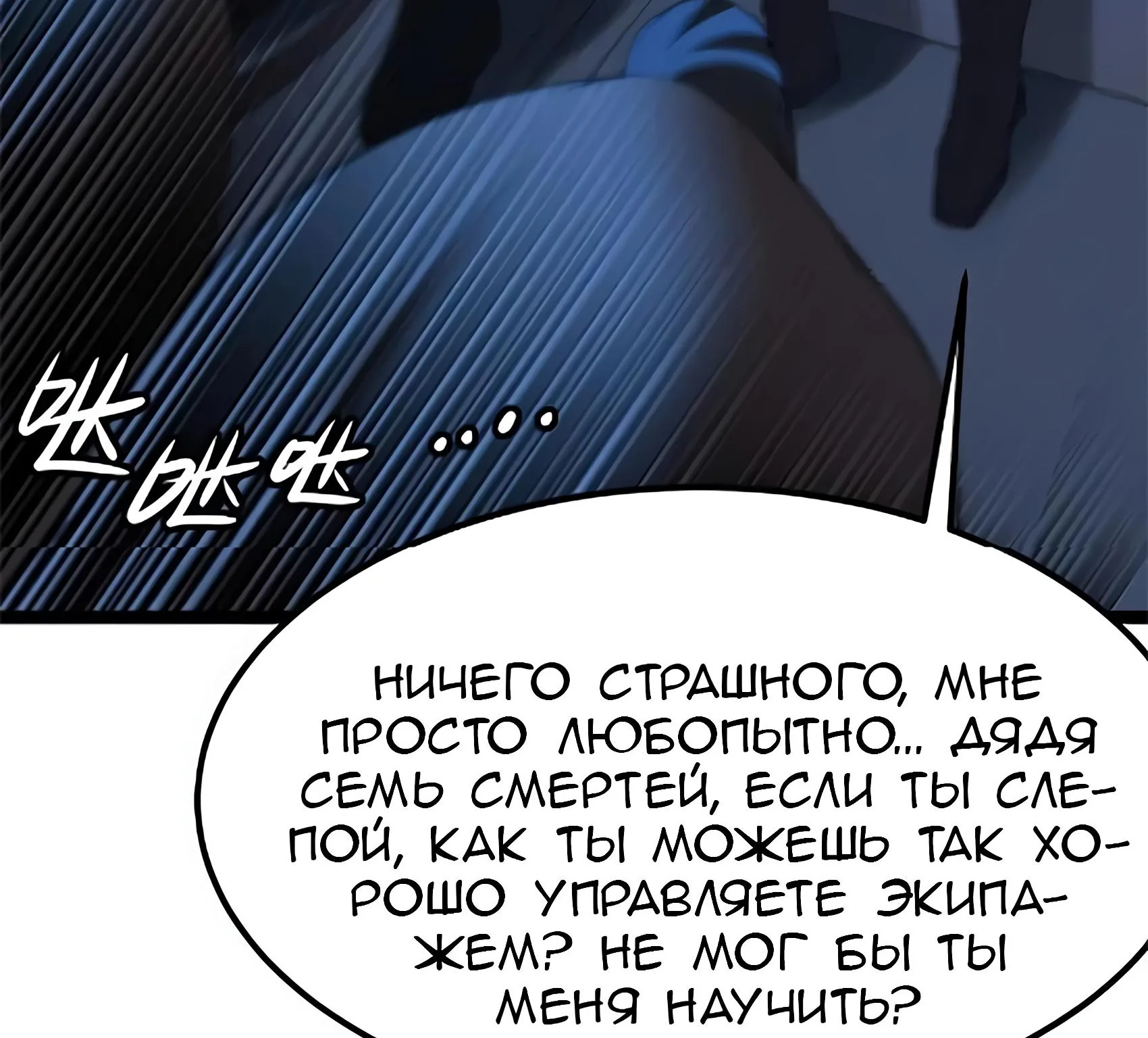 Буржуазный герой — Глава 138, страница 173