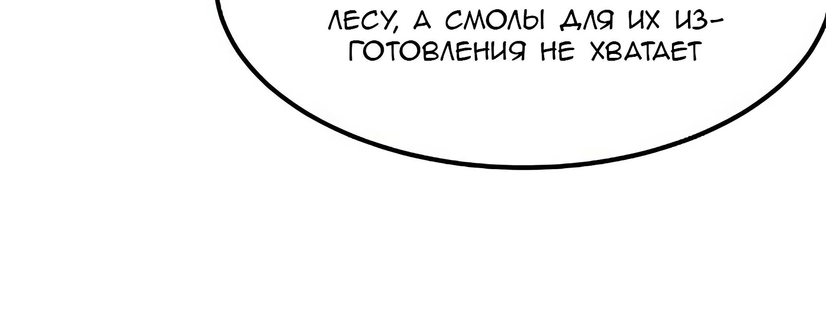 Буржуазный герой — Глава 138, страница 177