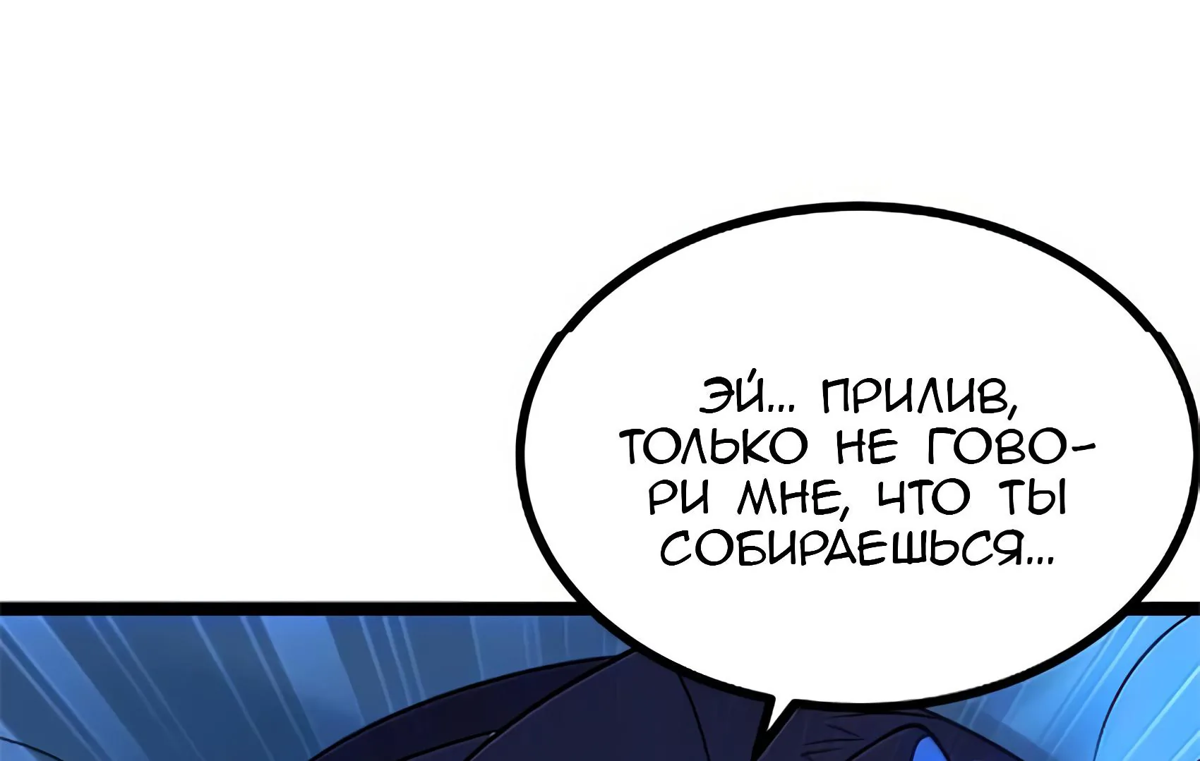 Буржуазный герой — Глава 138, страница 28
