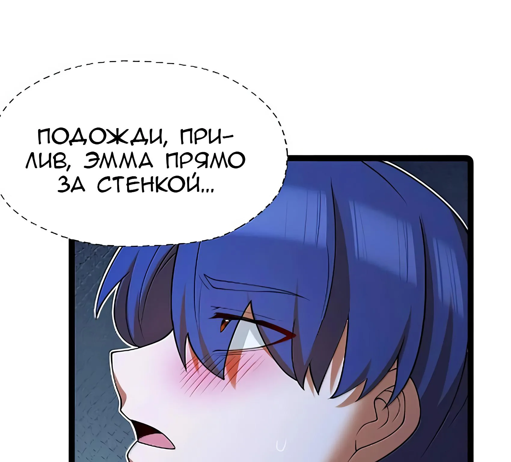 Буржуазный герой — Глава 138, страница 36