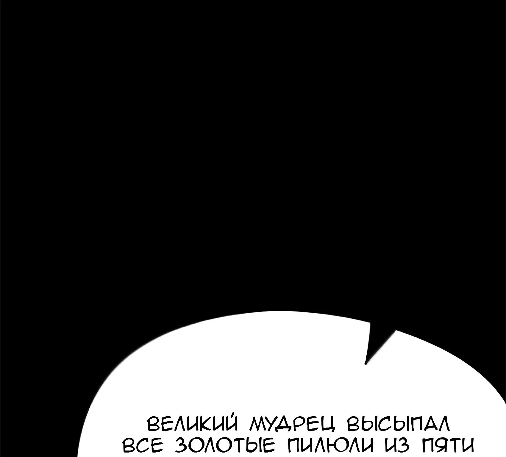 Буржуазный герой — Глава 138, страница 50