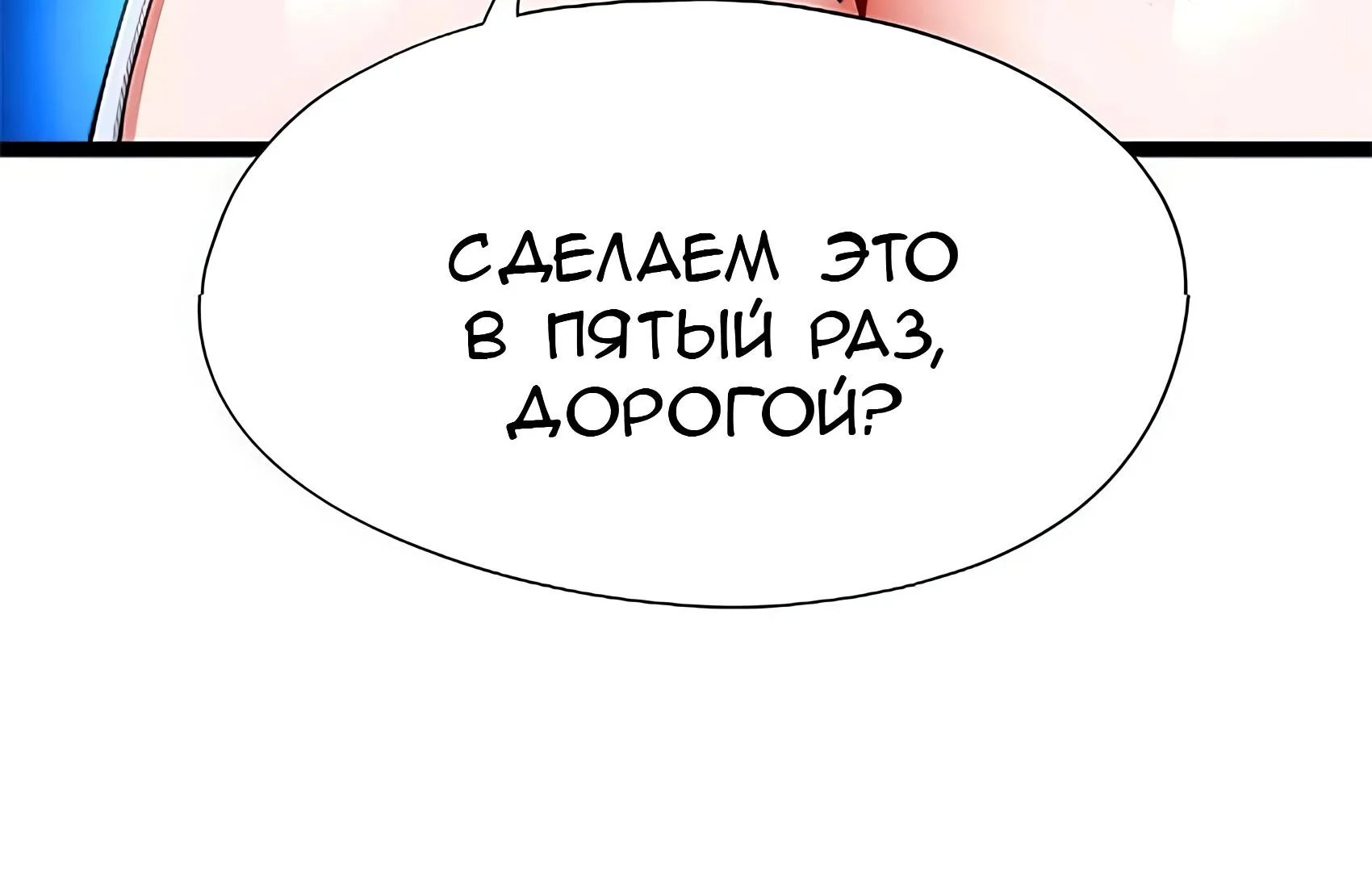 Буржуазный герой — Глава 138, страница 68