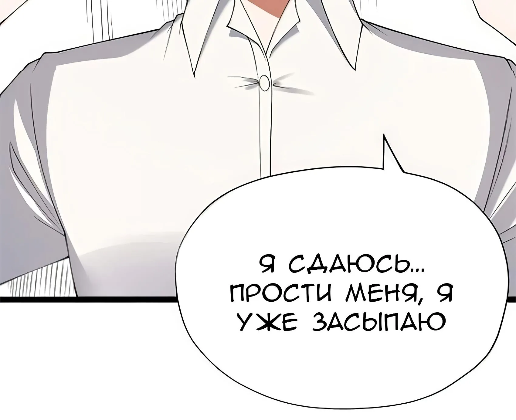 Буржуазный герой — Глава 138, страница 70