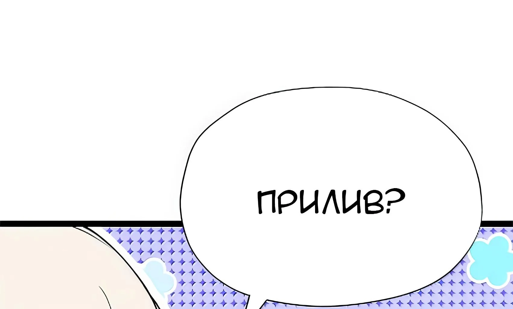 Буржуазный герой — Глава 138, страница 82