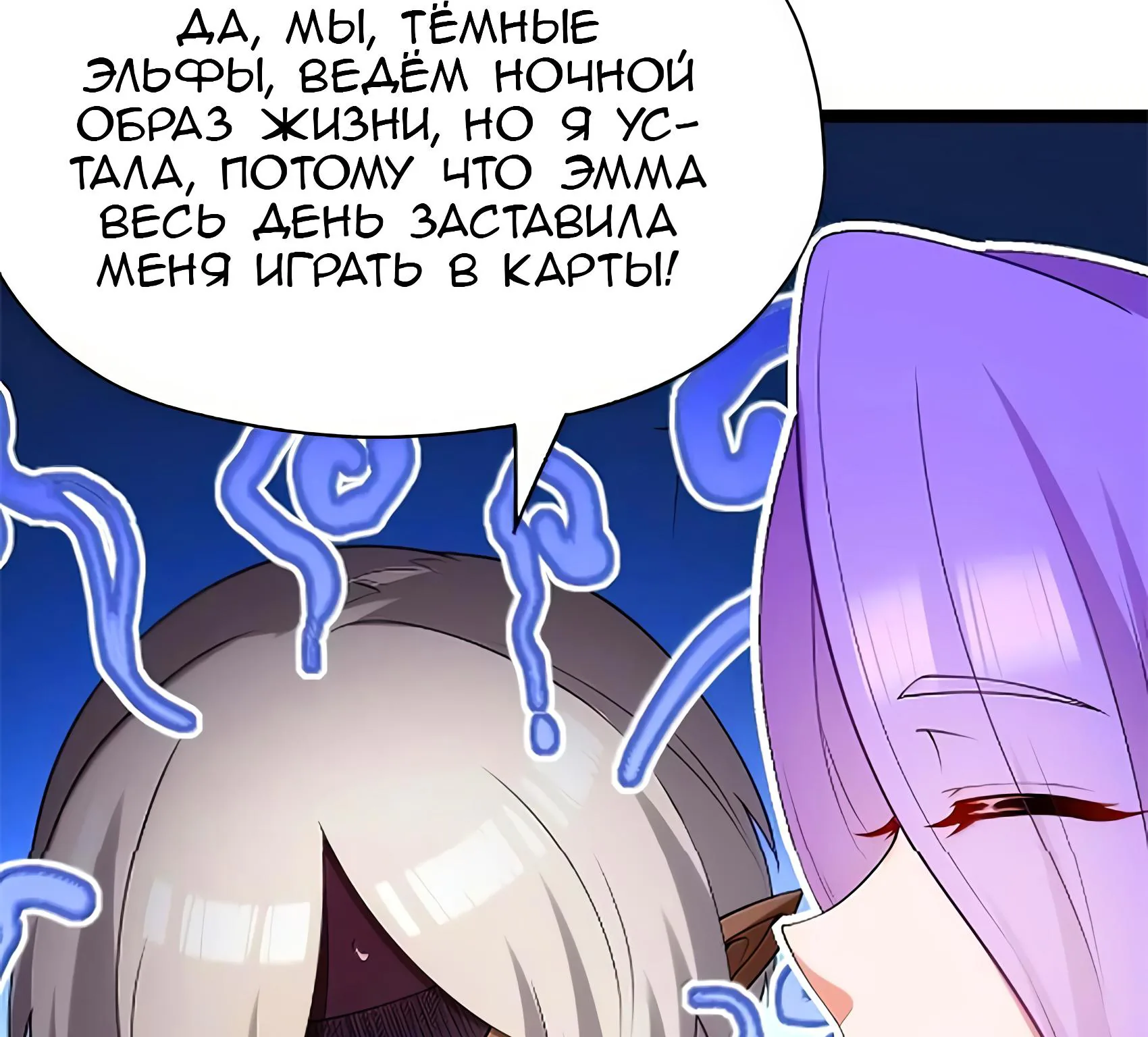 Буржуазный герой — Глава 138, страница 87