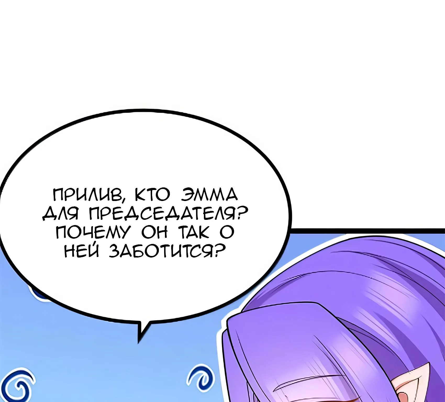 Буржуазный герой — Глава 138, страница 89