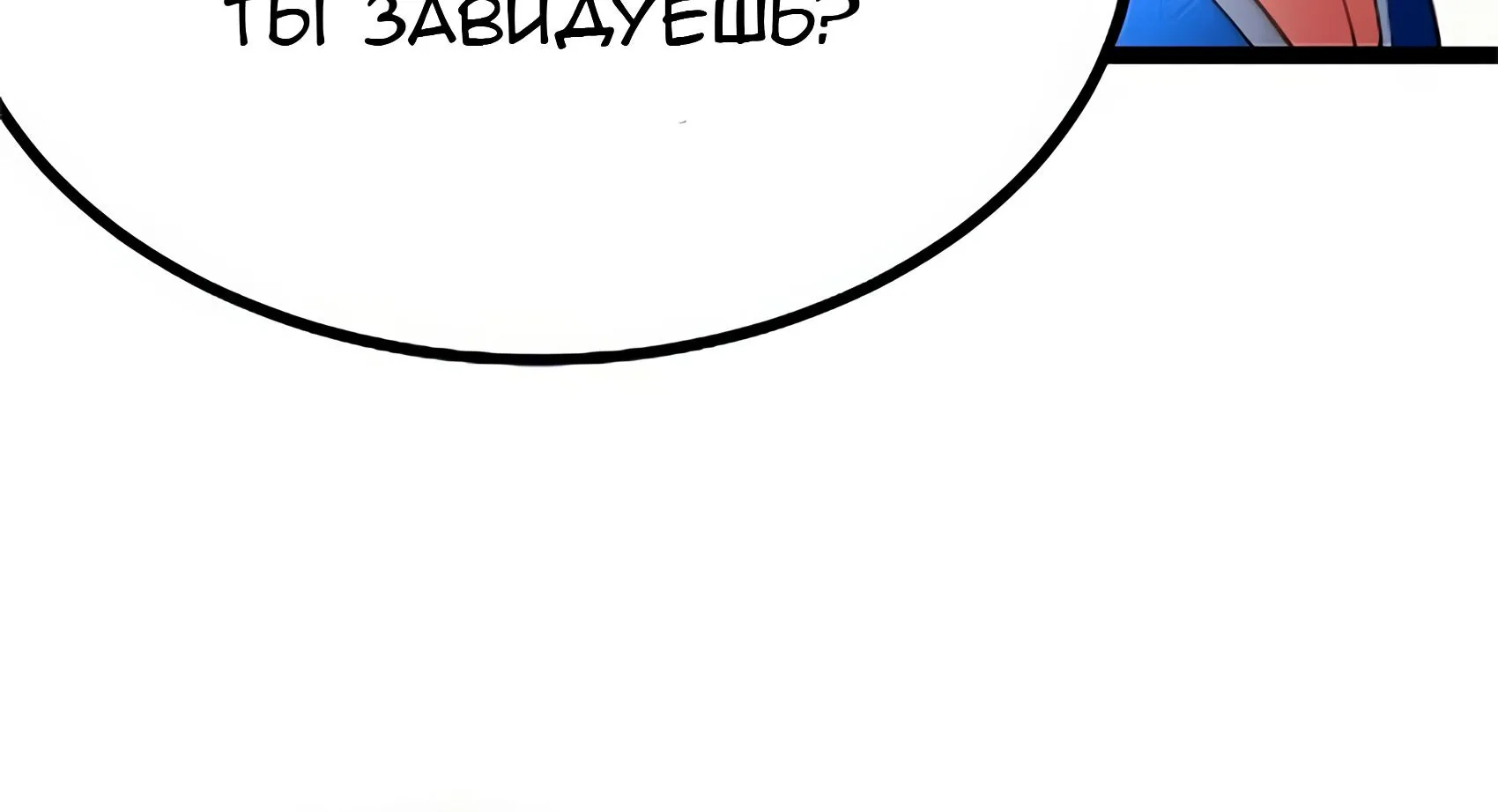 Буржуазный герой — Глава 138, страница 96