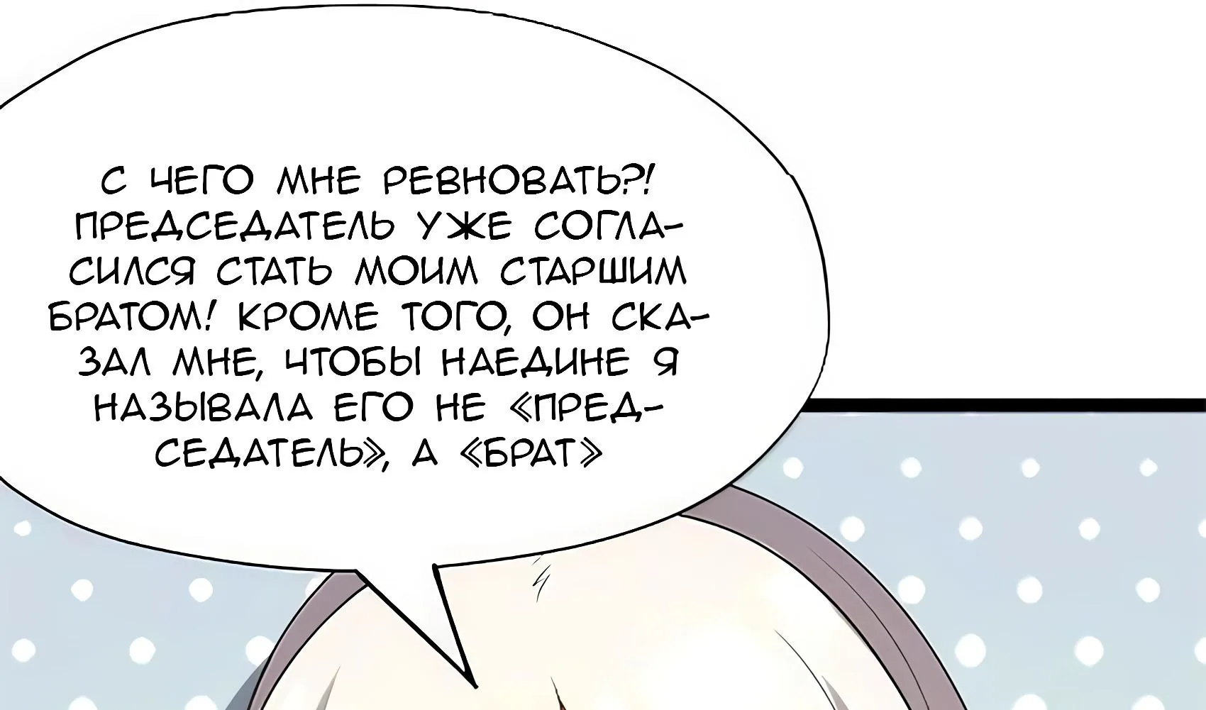 Буржуазный герой — Глава 138, страница 97
