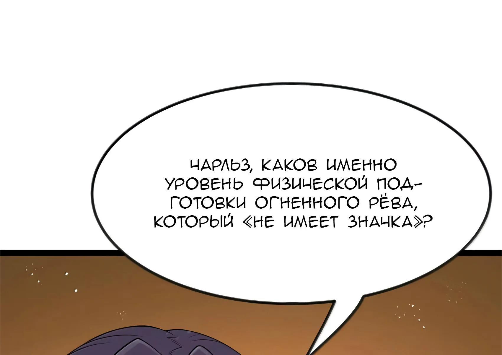 Буржуазный герой — Глава 139, страница 134
