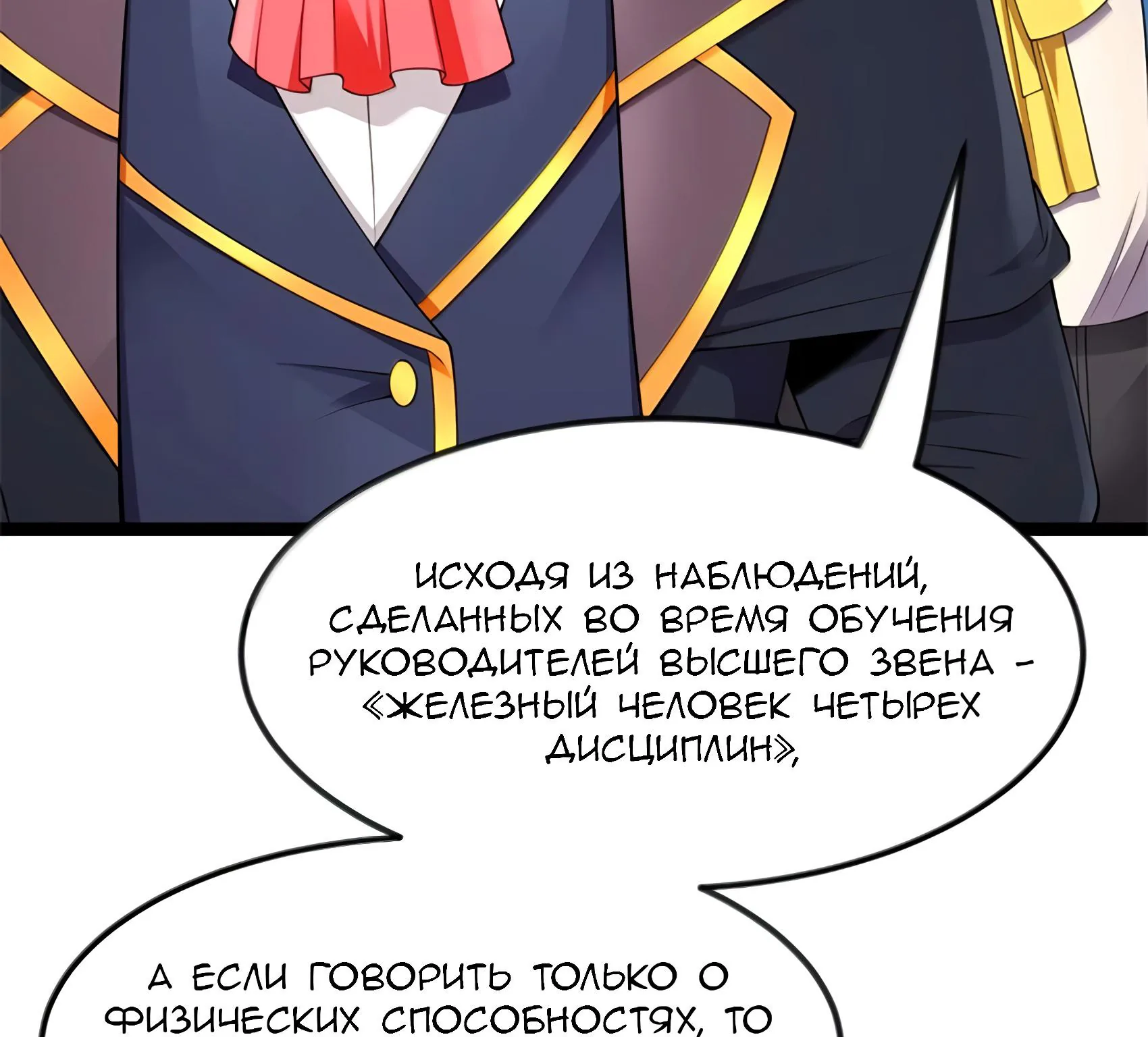 Буржуазный герой — Глава 139, страница 136