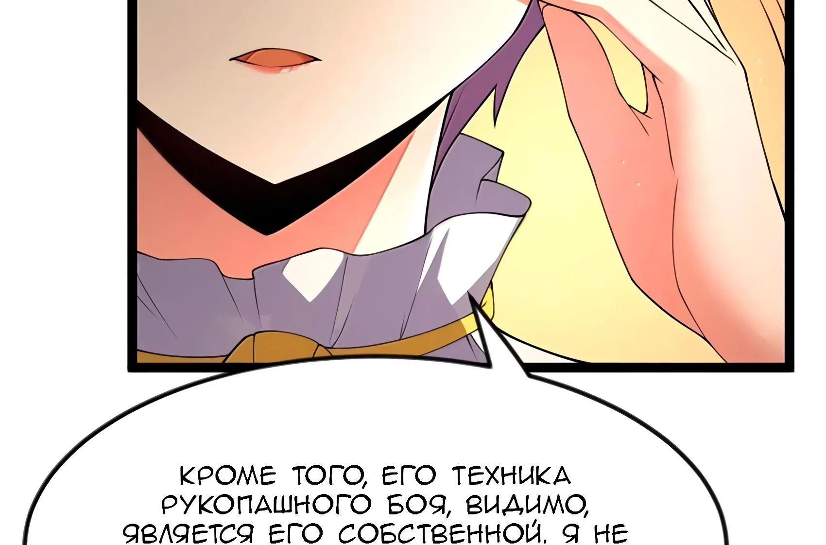 Буржуазный герой — Глава 139, страница 139