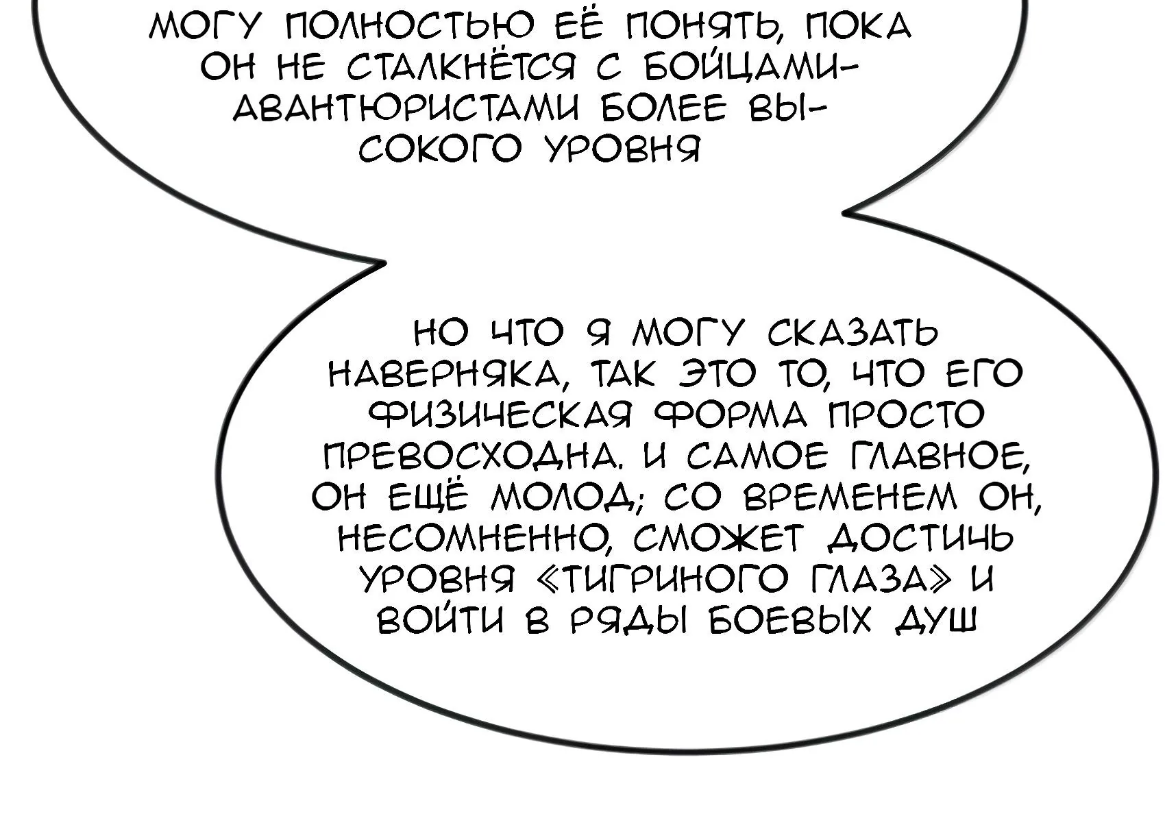 Буржуазный герой — Глава 139, страница 140