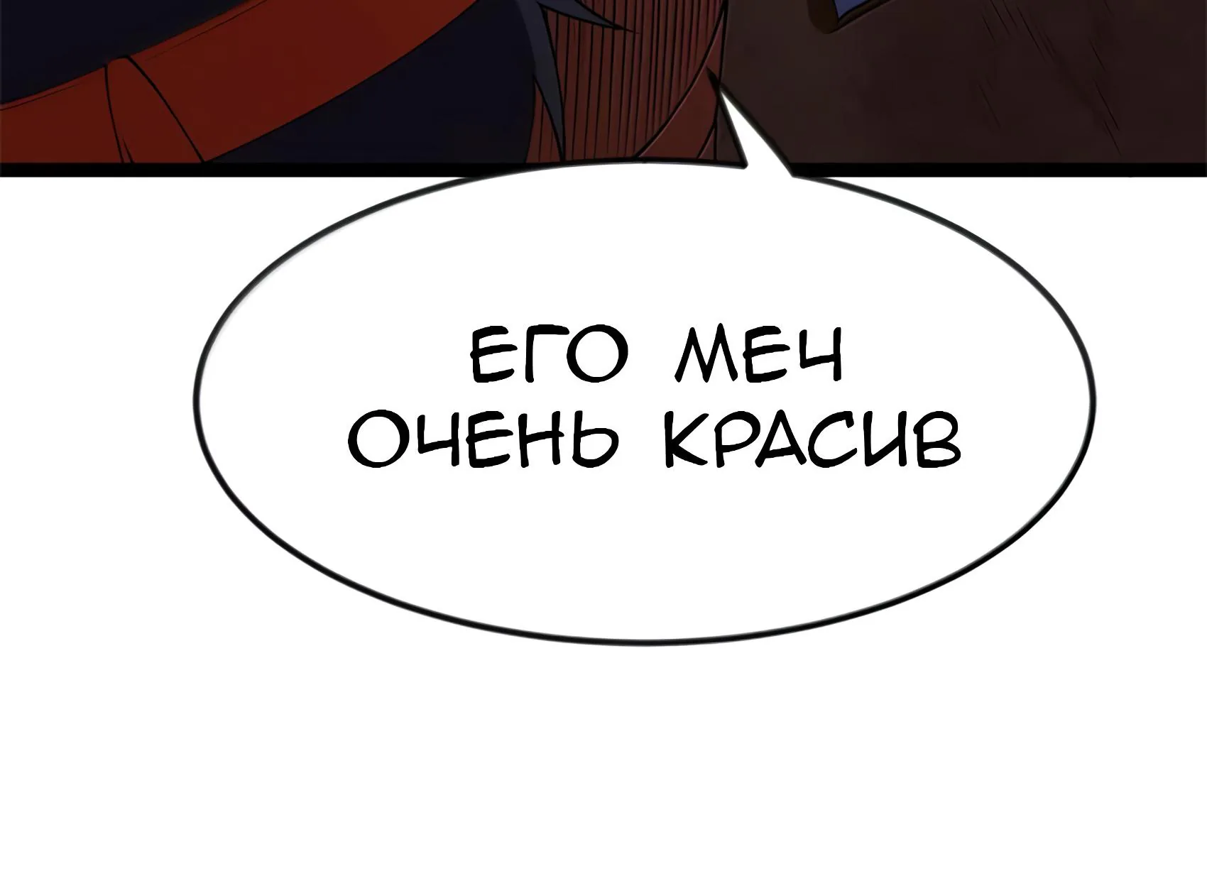Буржуазный герой — Глава 139, страница 146