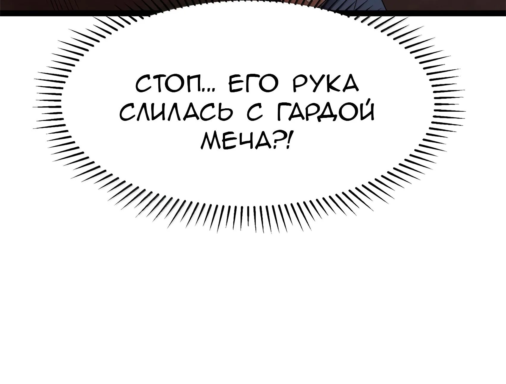 Буржуазный герой — Глава 139, страница 151
