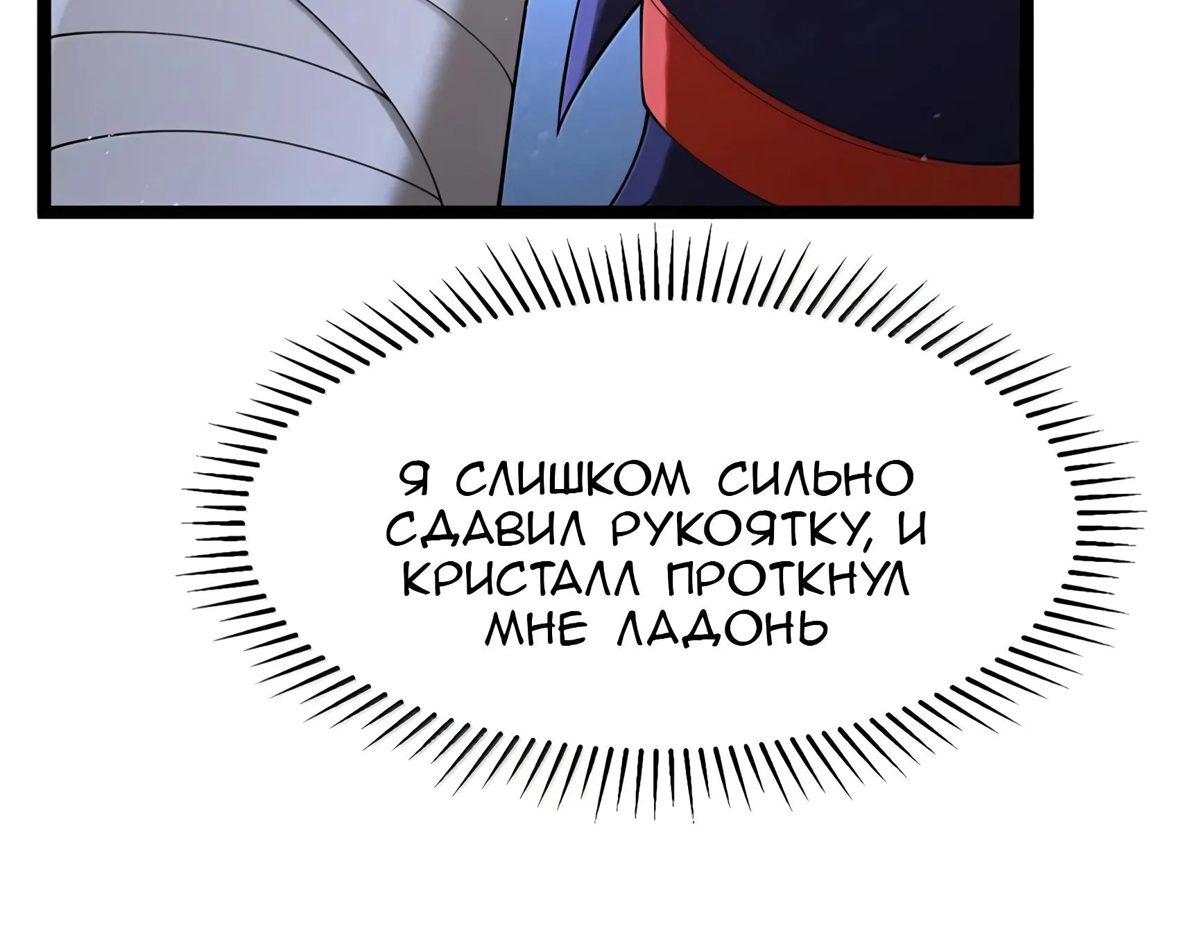 Буржуазный герой — Глава 139, страница 160