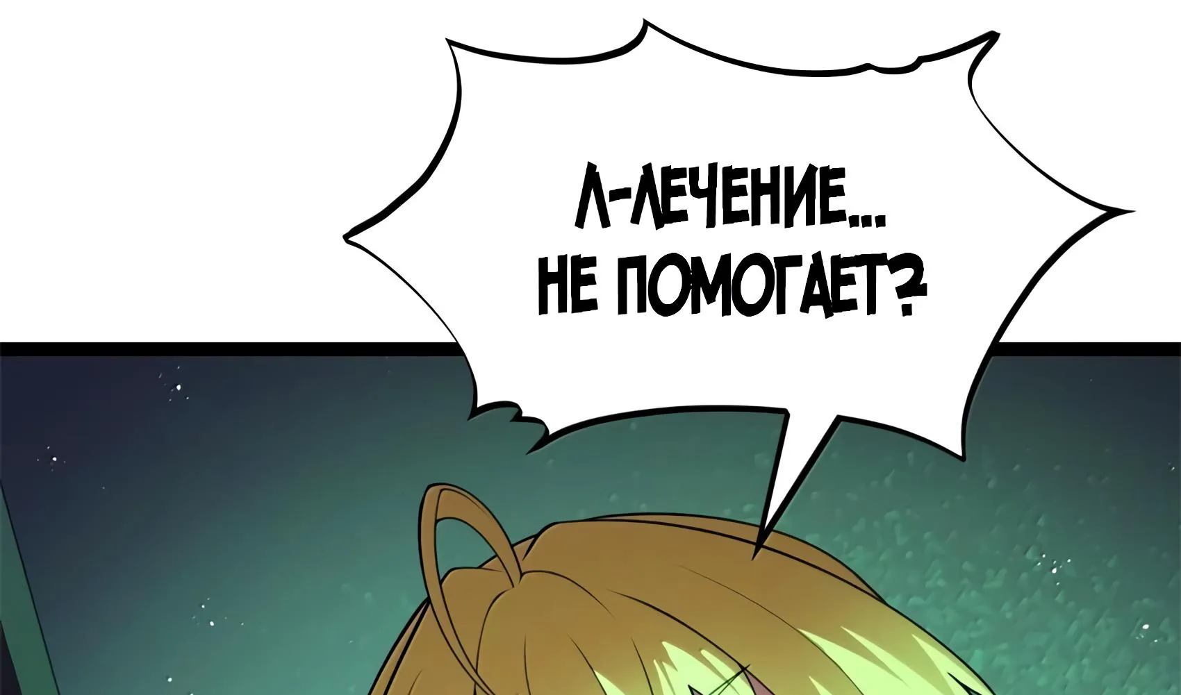Буржуазный герой — Глава 139, страница 174