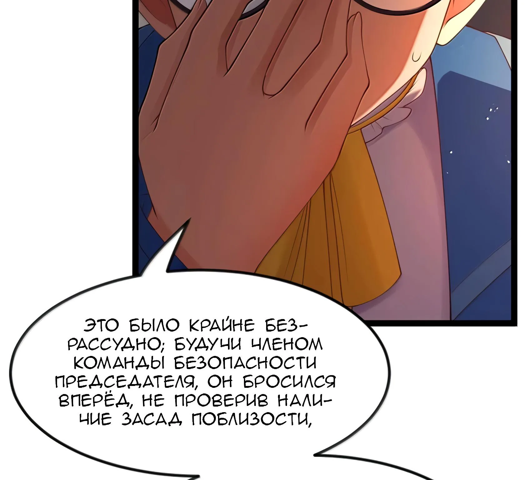 Буржуазный герой — Глава 139, страница 18