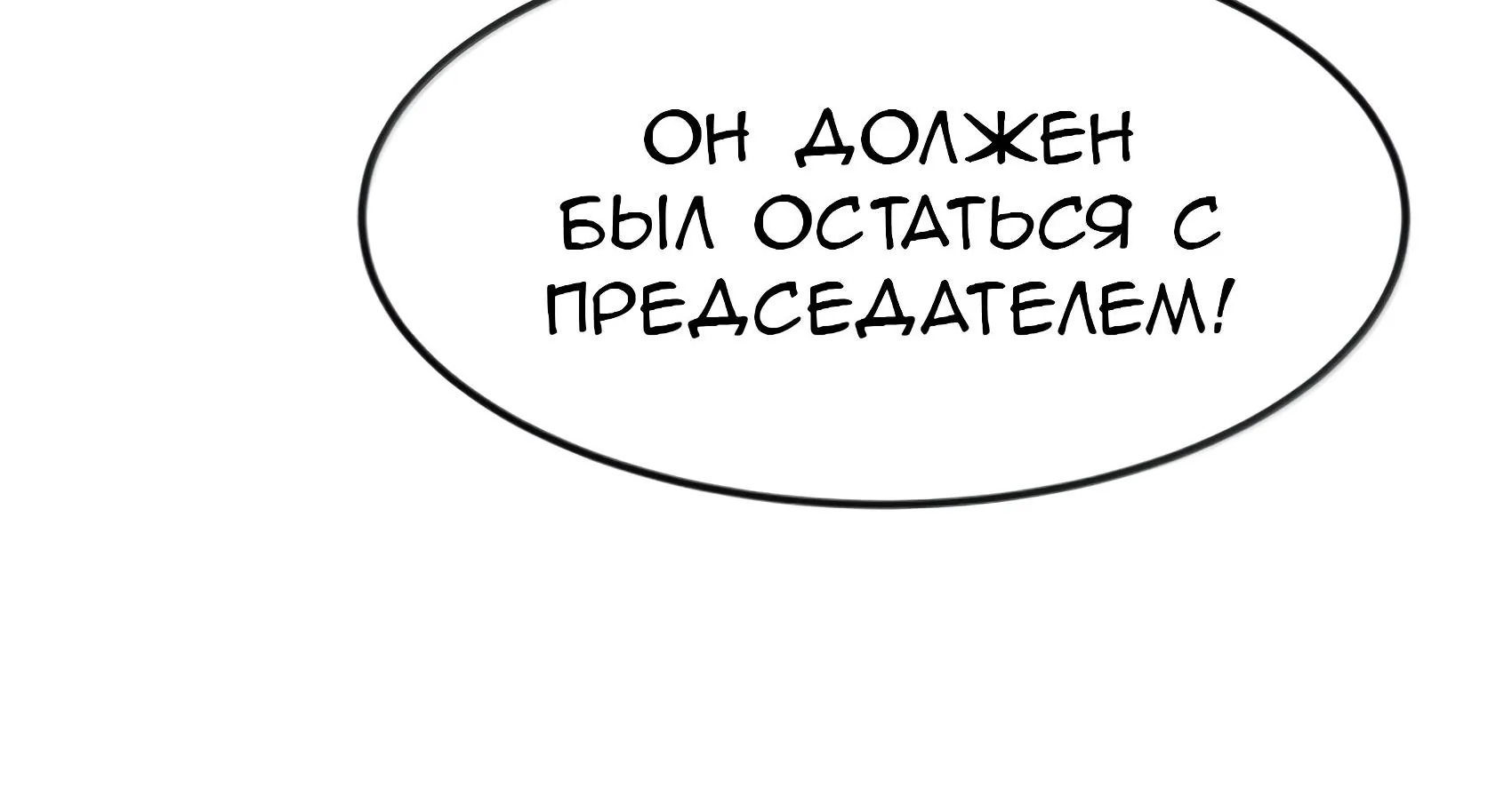 Буржуазный герой — Глава 139, страница 19