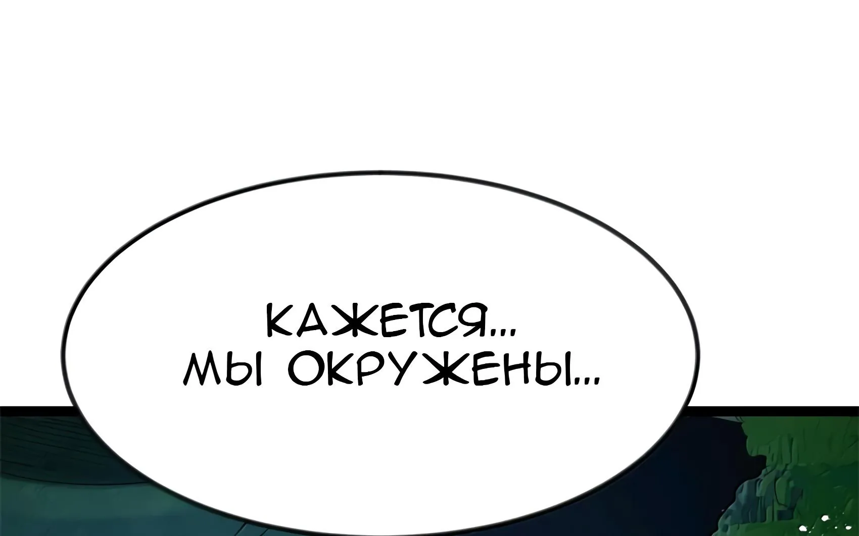 Буржуазный герой — Глава 139, страница 198