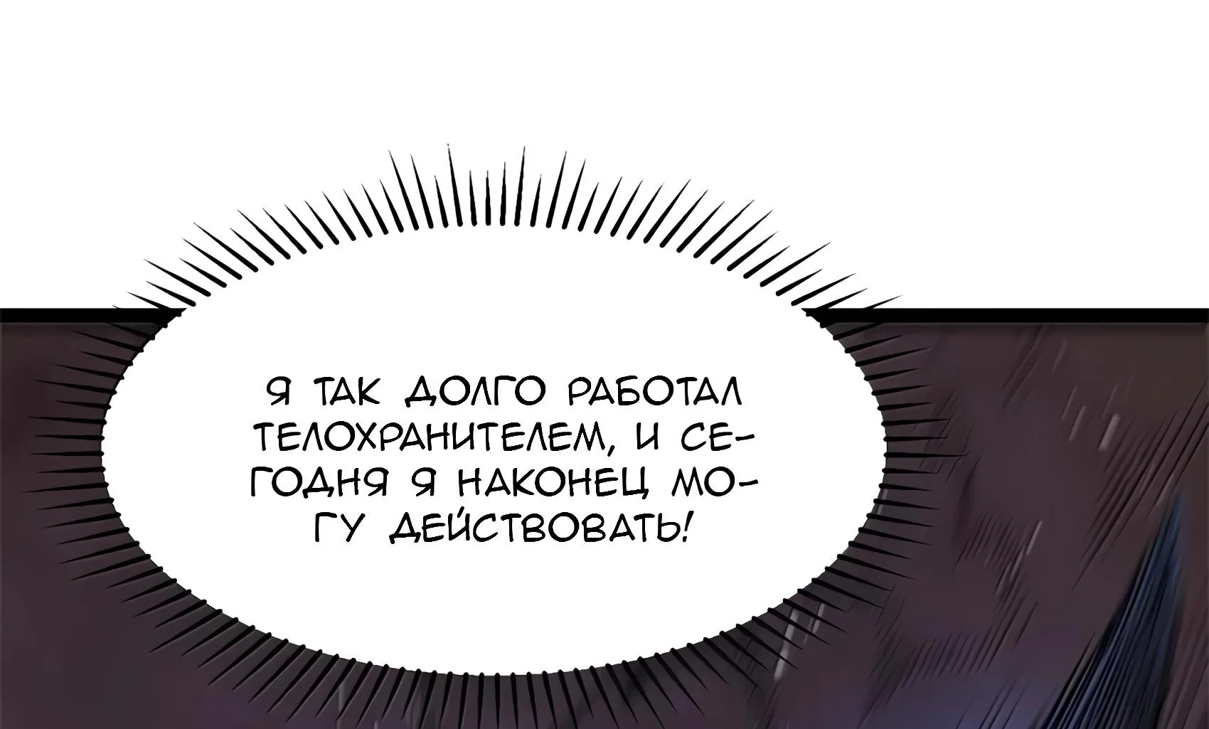 Буржуазный герой — Глава 139, страница 20
