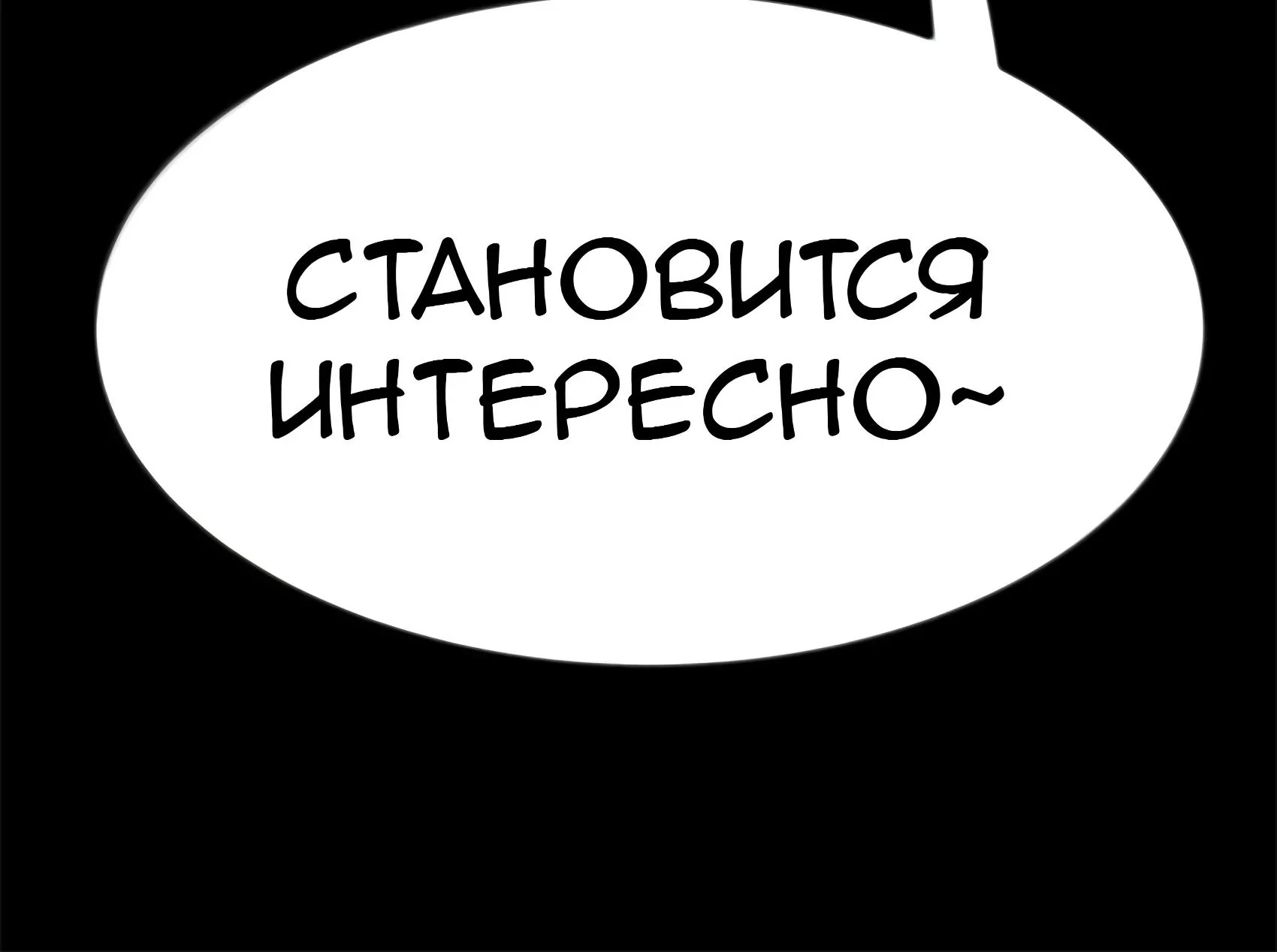 Буржуазный герой — Глава 139, страница 207