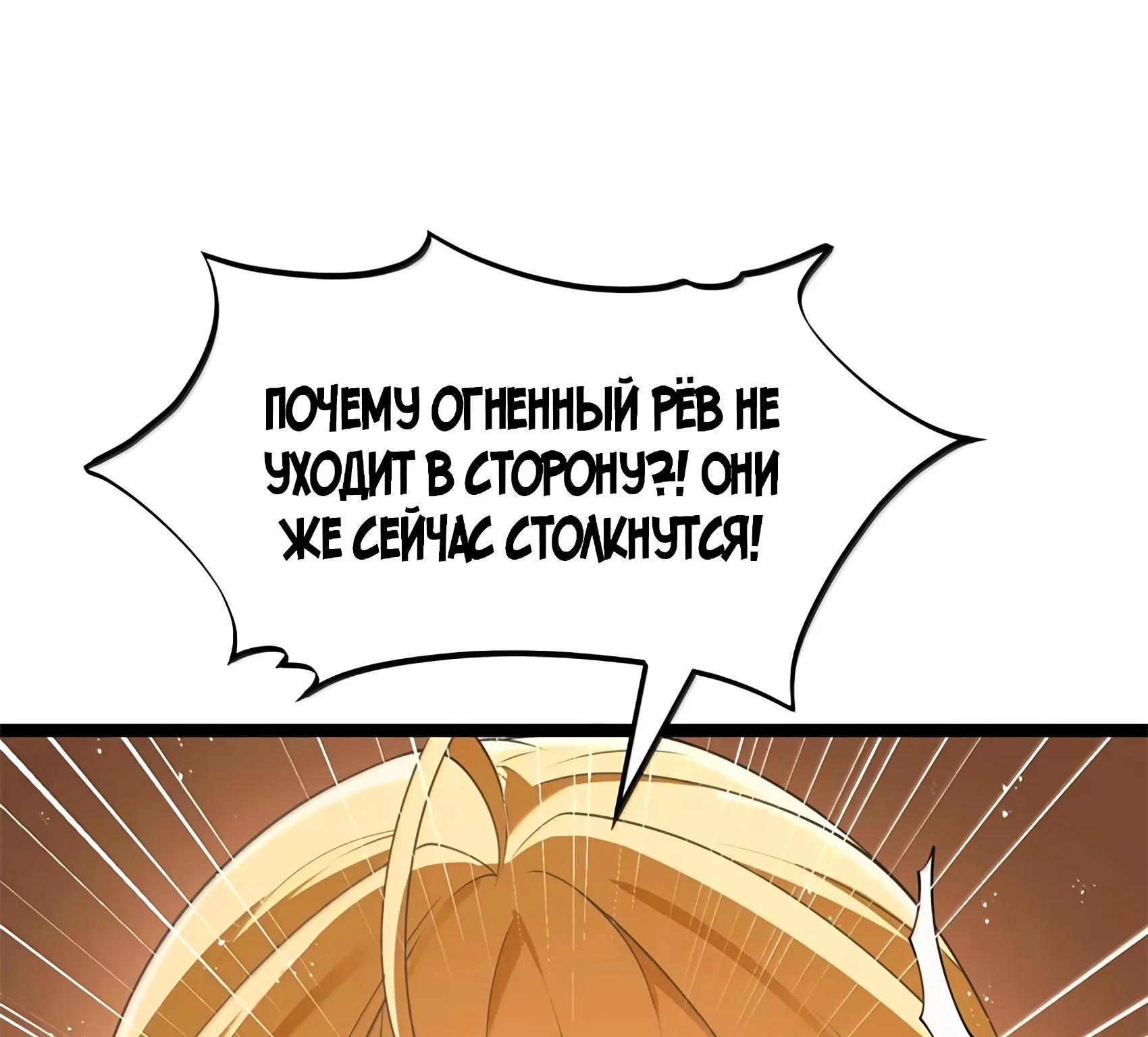 Буржуазный герой — Глава 139, страница 33
