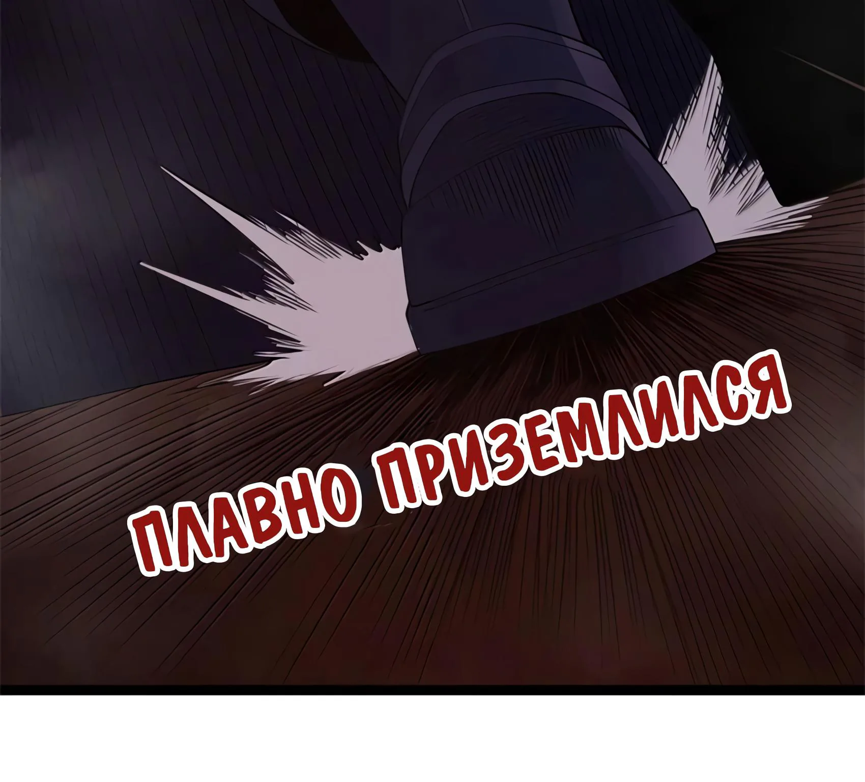 Буржуазный герой — Глава 139, страница 68