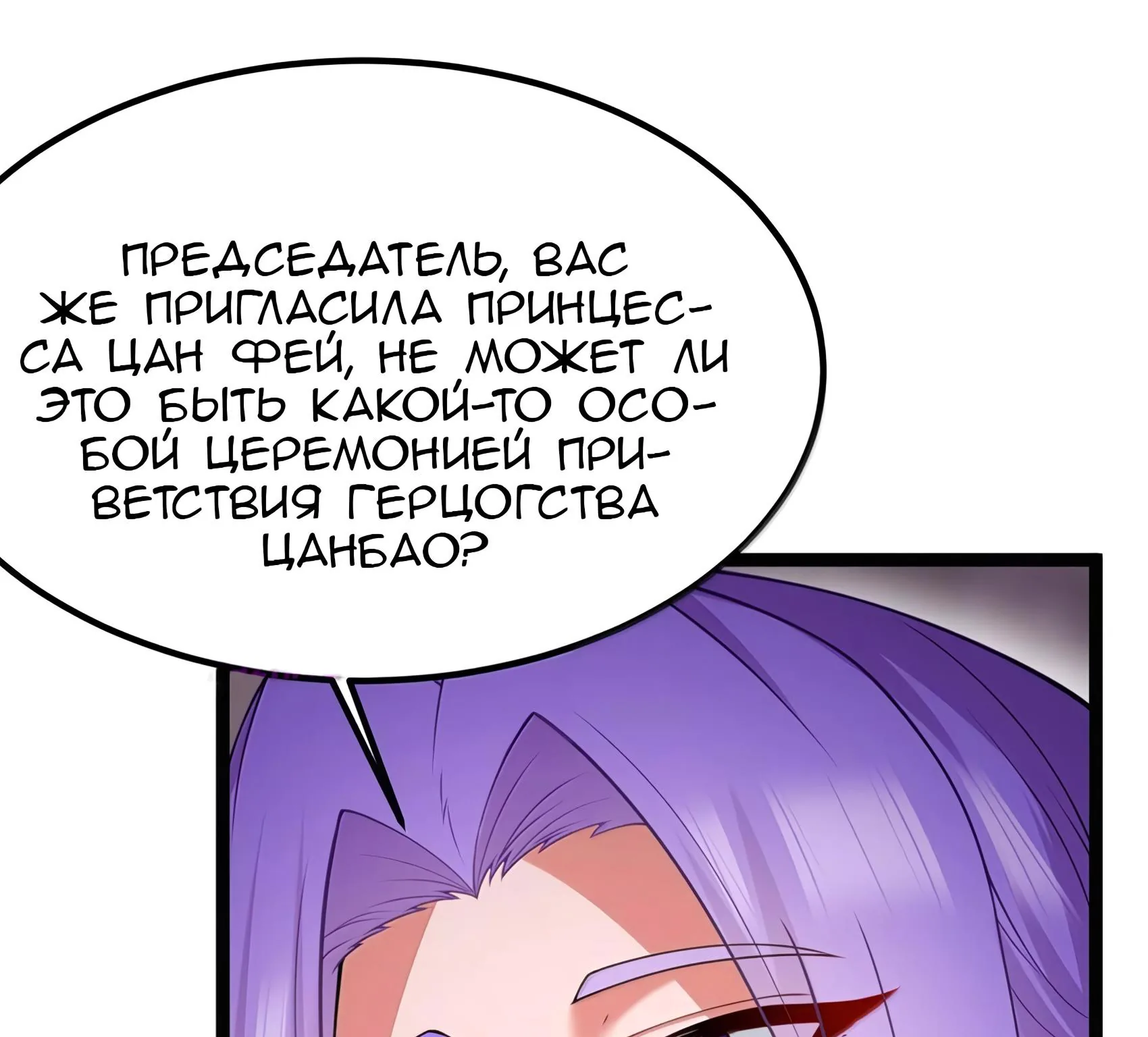 Буржуазный герой — Глава 140, страница 10